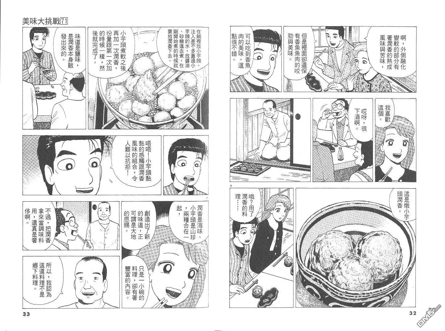 《美味大挑战》第71卷 第17页