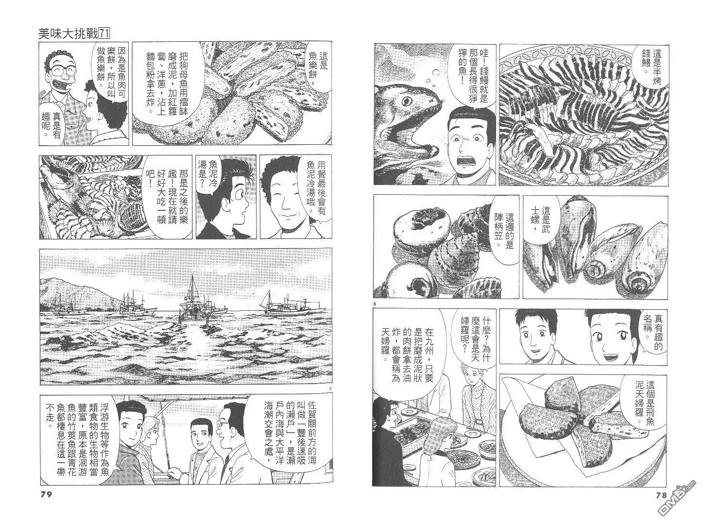 《美味大挑战》第71卷 第40页