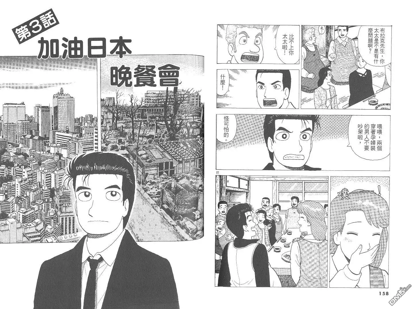 《美味大挑战》第71卷 第80页