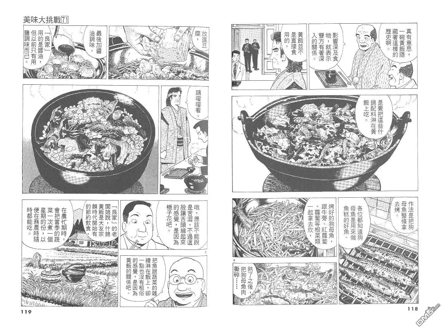 《美味大挑战》第71卷 第60页