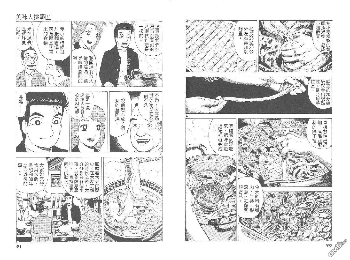 《美味大挑战》第71卷 第46页