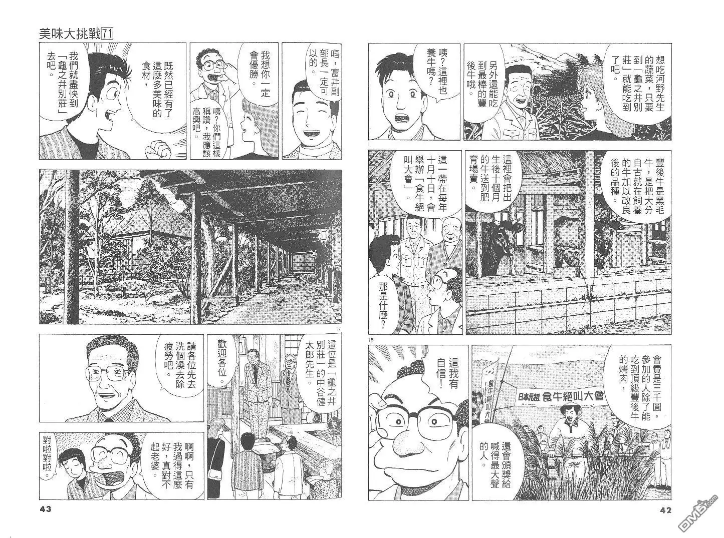 《美味大挑战》第71卷 第22页