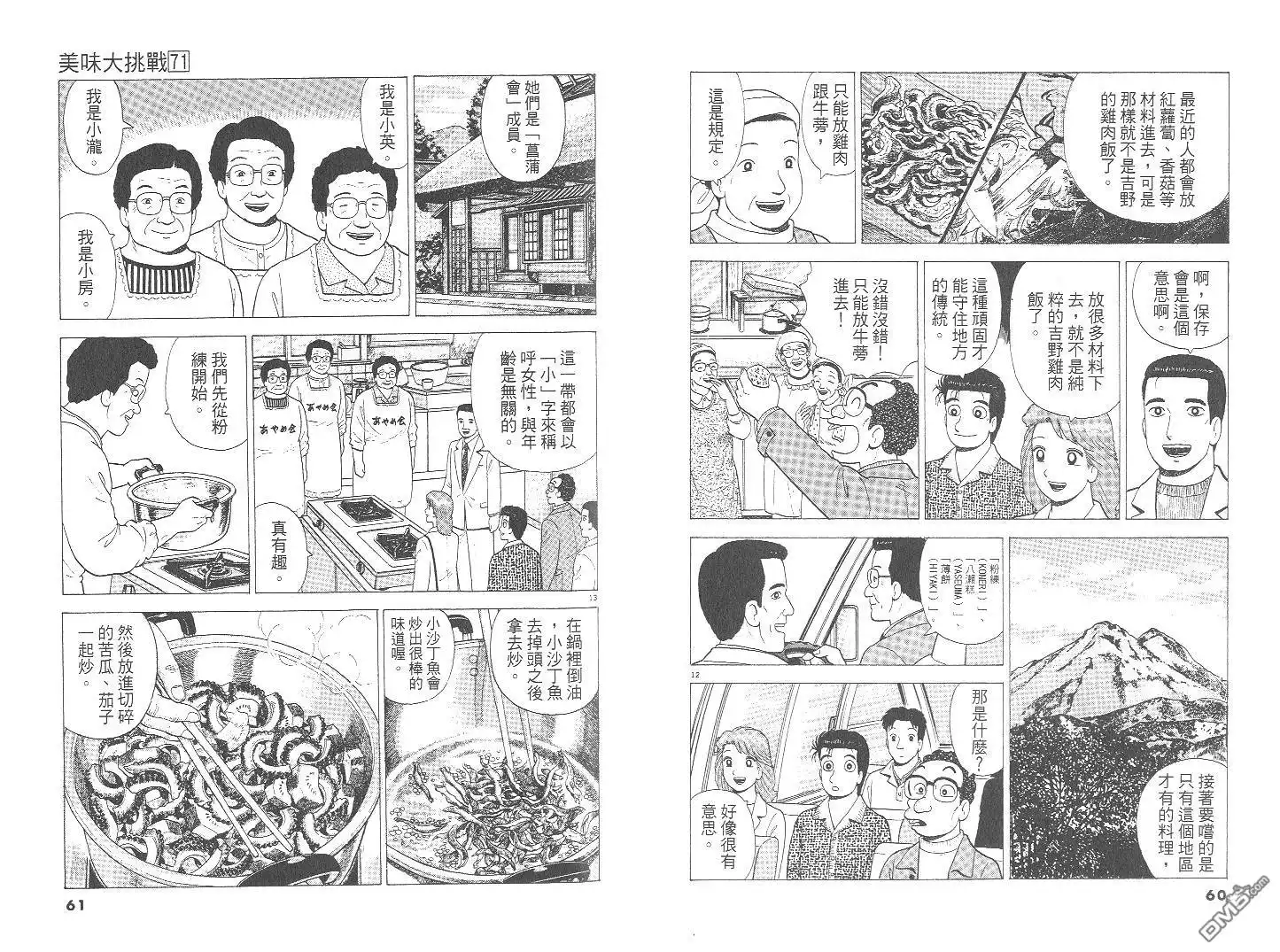 《美味大挑战》第71卷 第31页