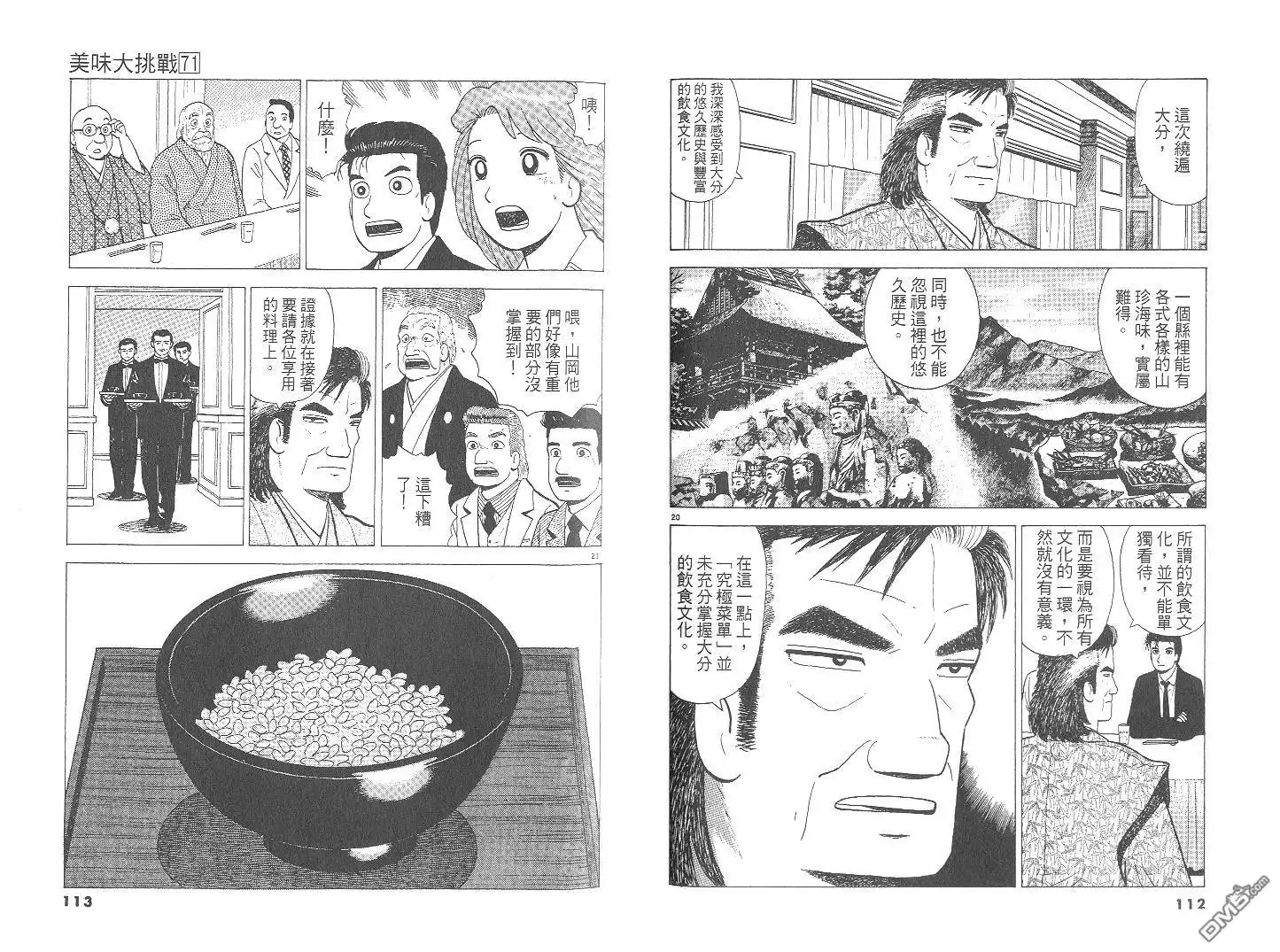 《美味大挑战》第71卷 第57页