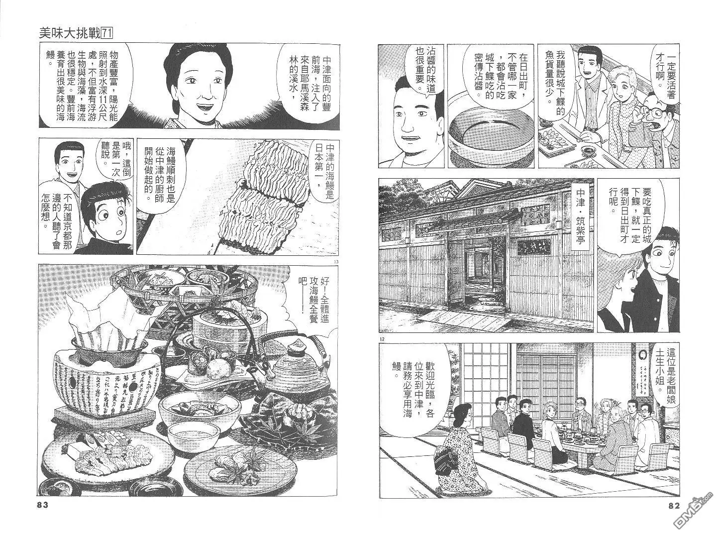 《美味大挑战》第71卷 第42页