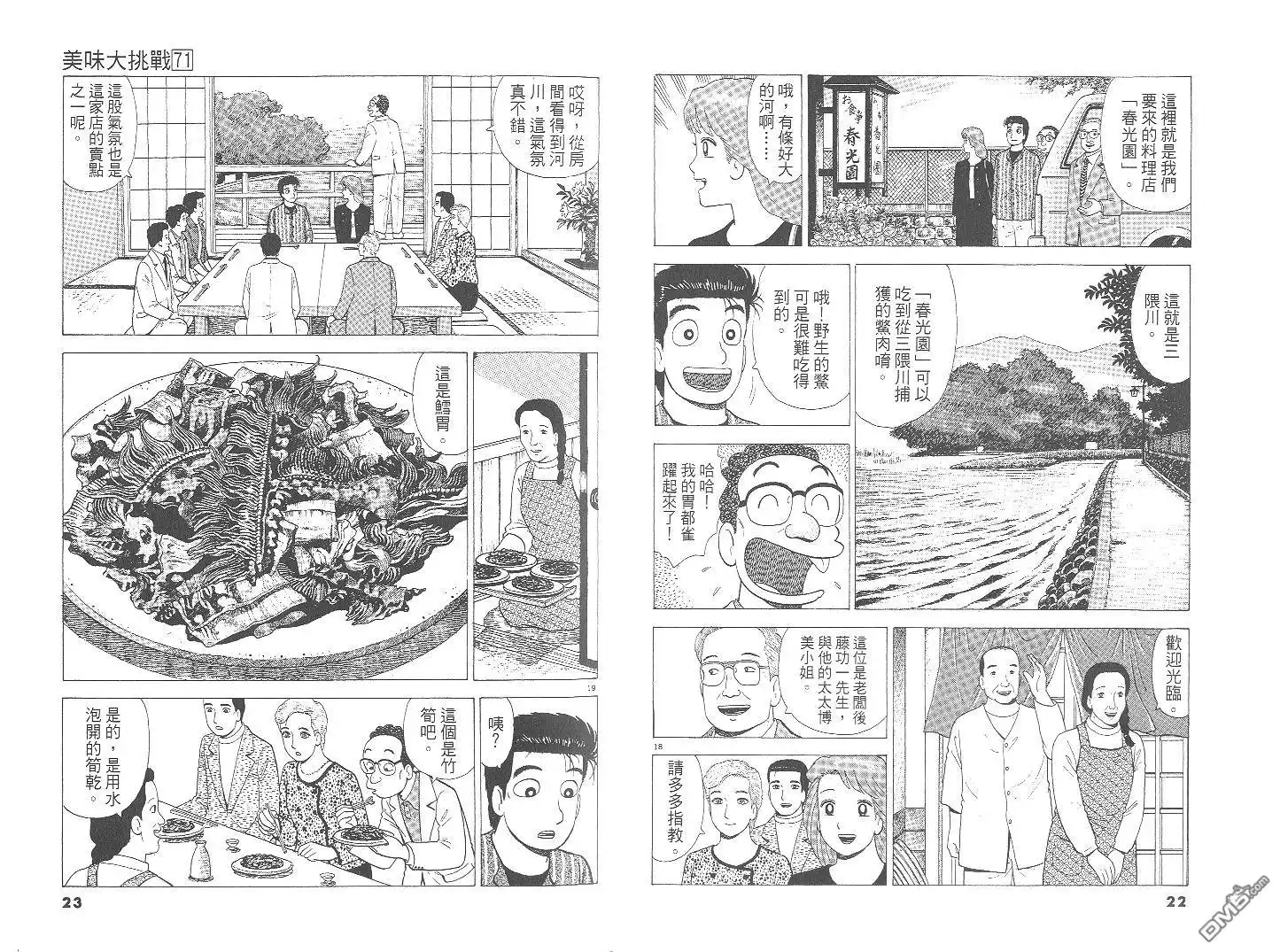 《美味大挑战》第71卷 第12页