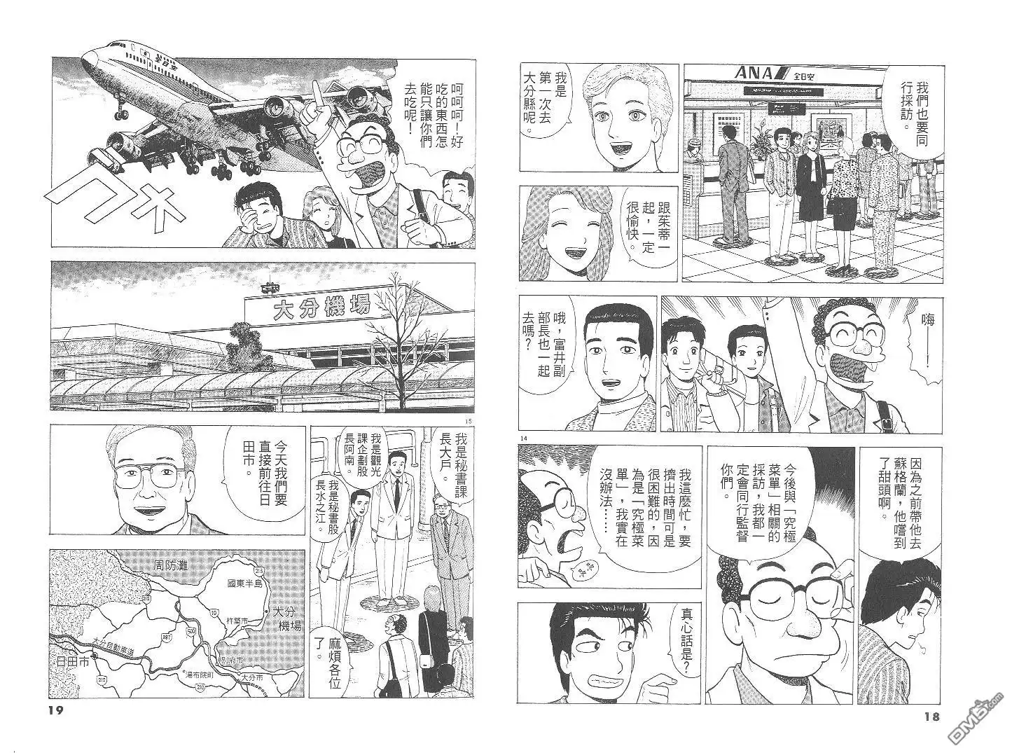 《美味大挑战》第71卷 第10页