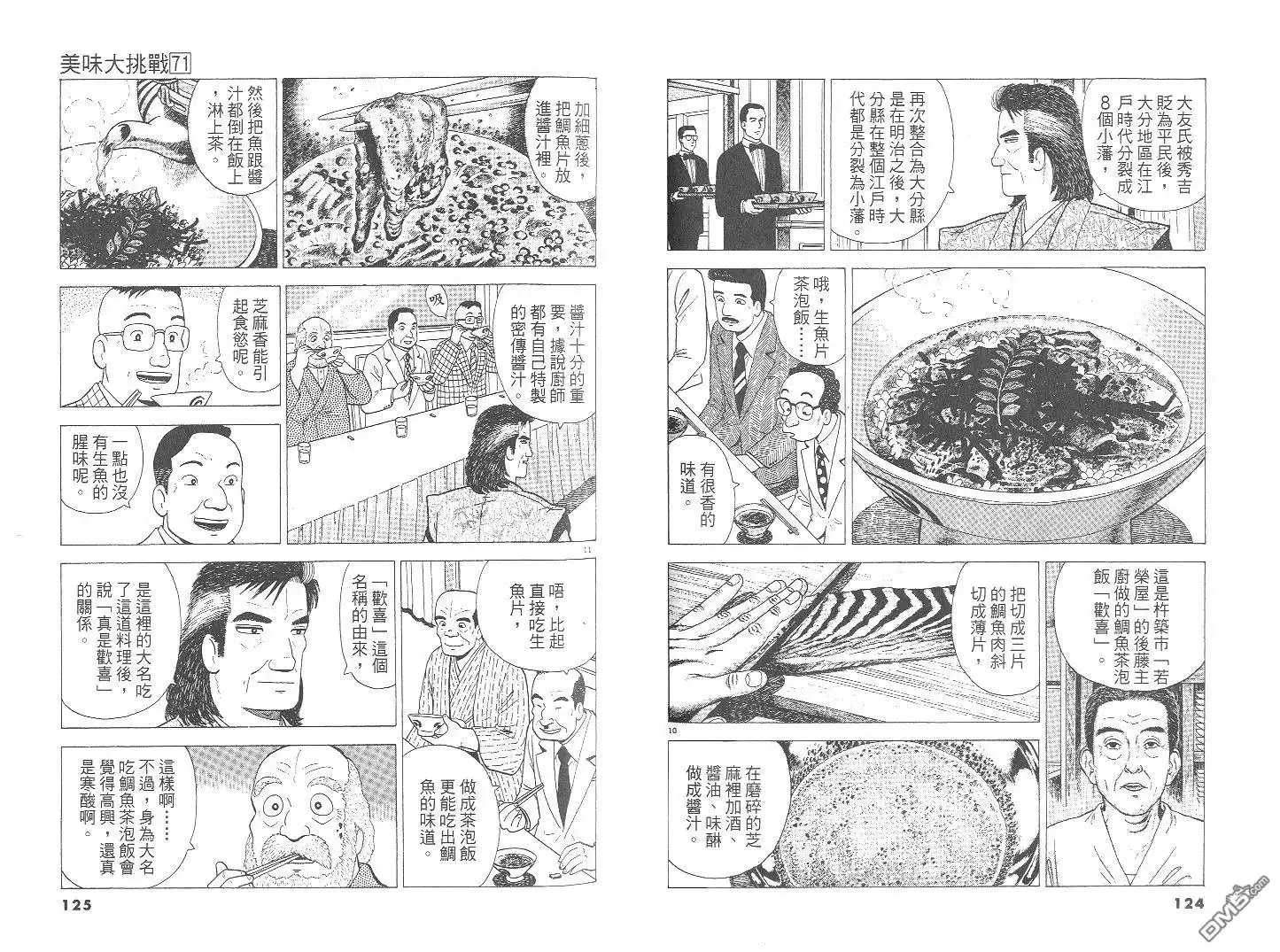《美味大挑战》第71卷 第63页