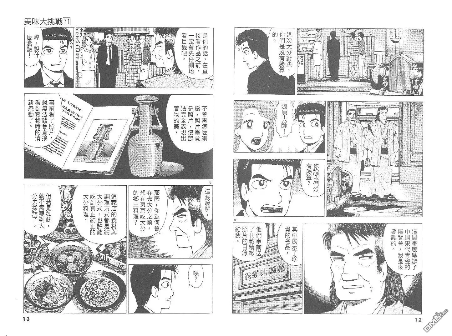 《美味大挑战》第71卷 第7页