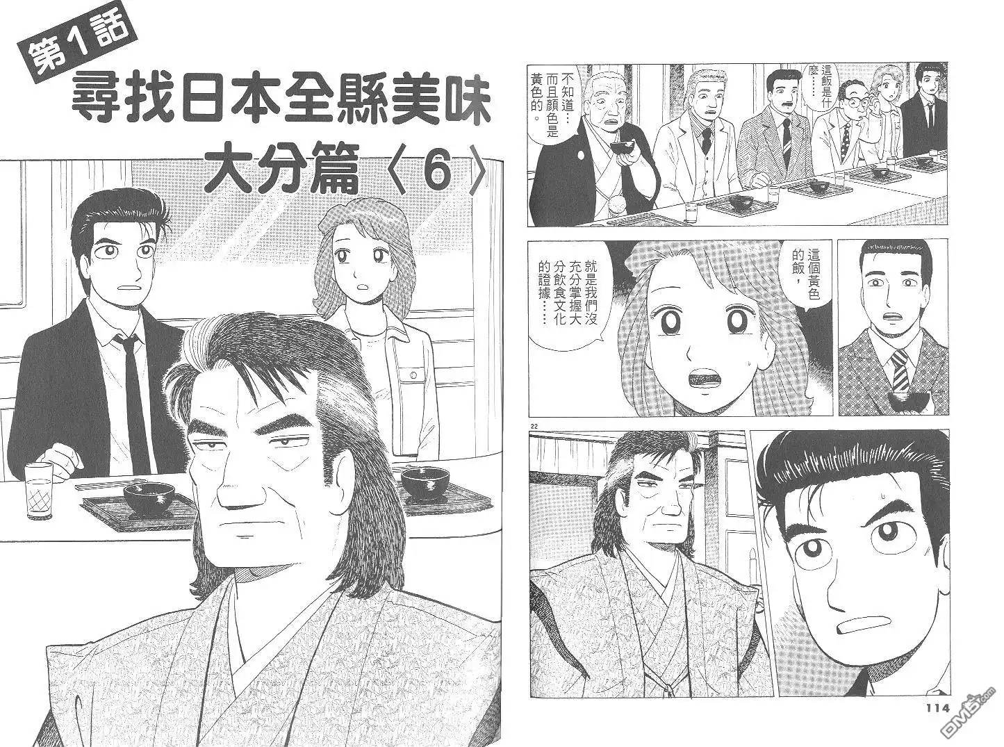 《美味大挑战》第71卷 第58页