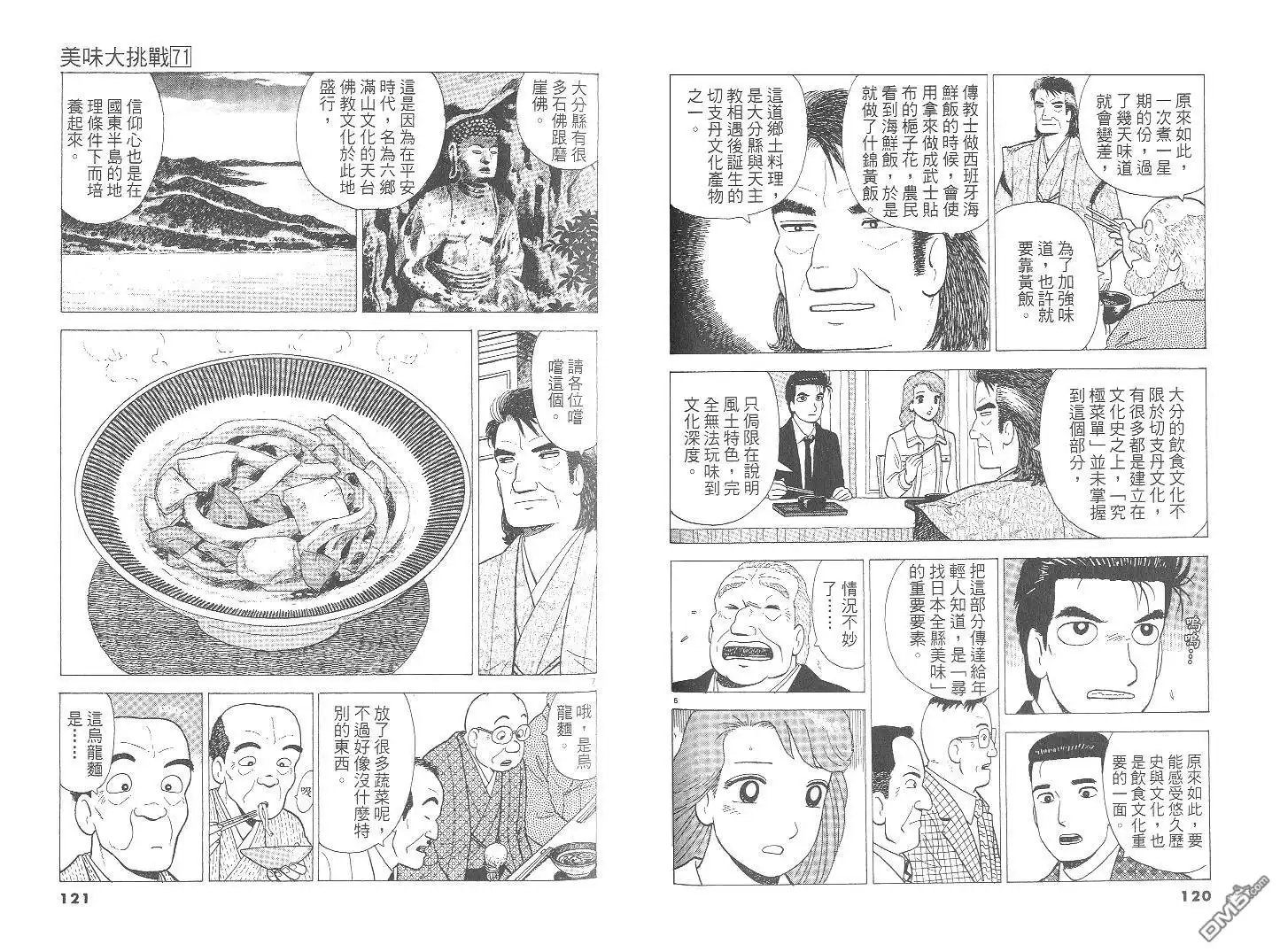 《美味大挑战》第71卷 第61页