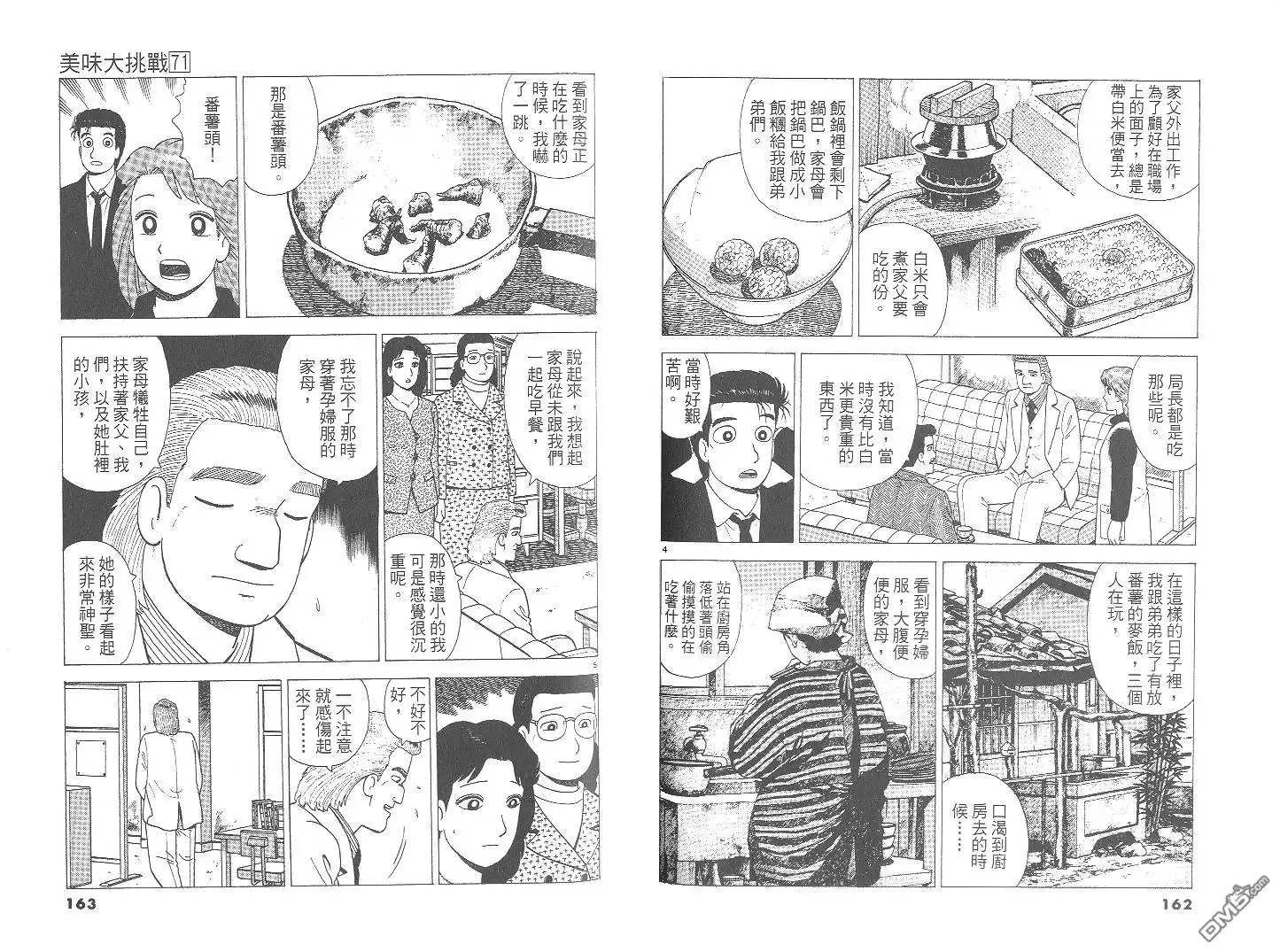 《美味大挑战》第71卷 第82页