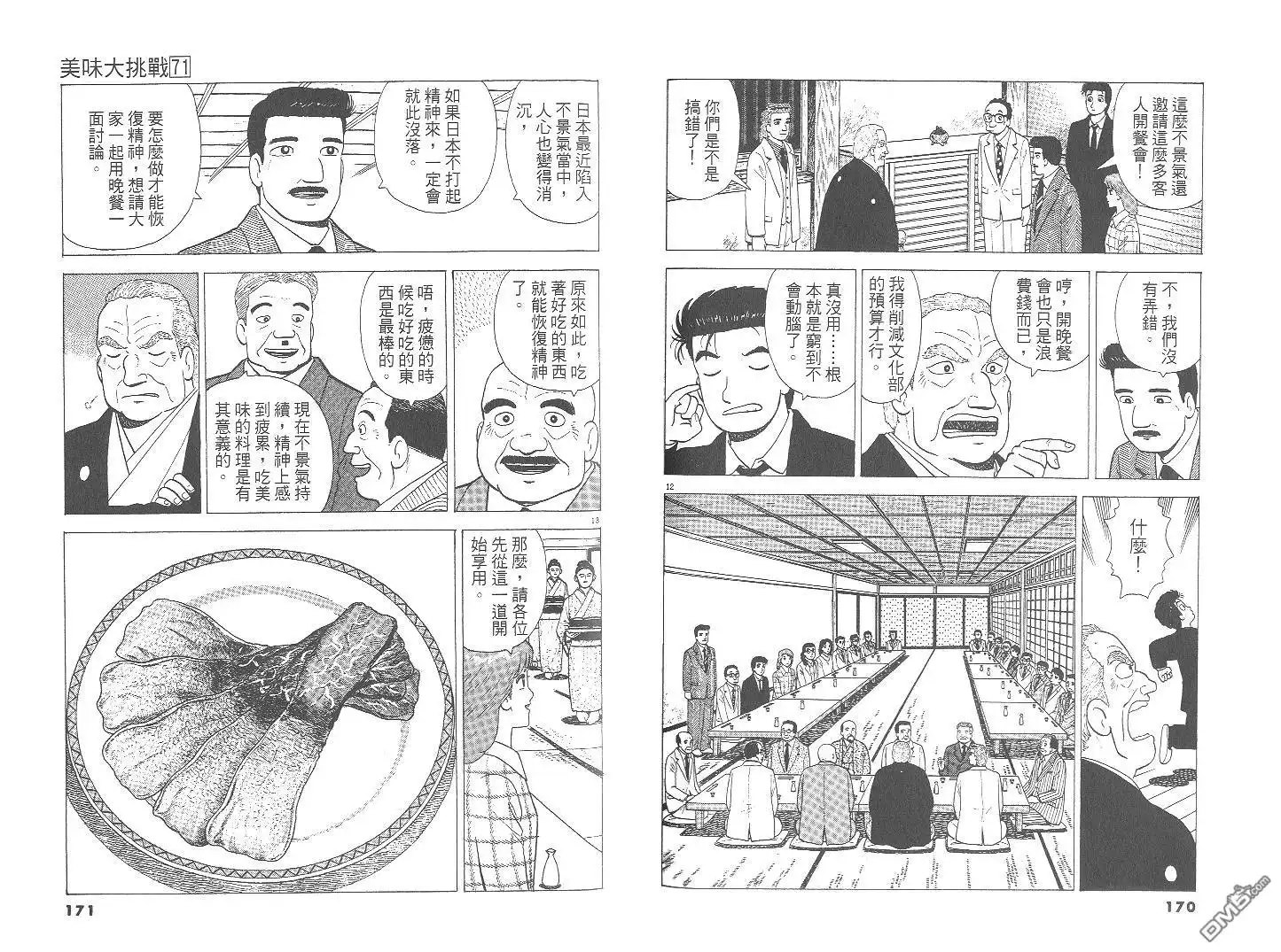 《美味大挑战》第71卷 第86页