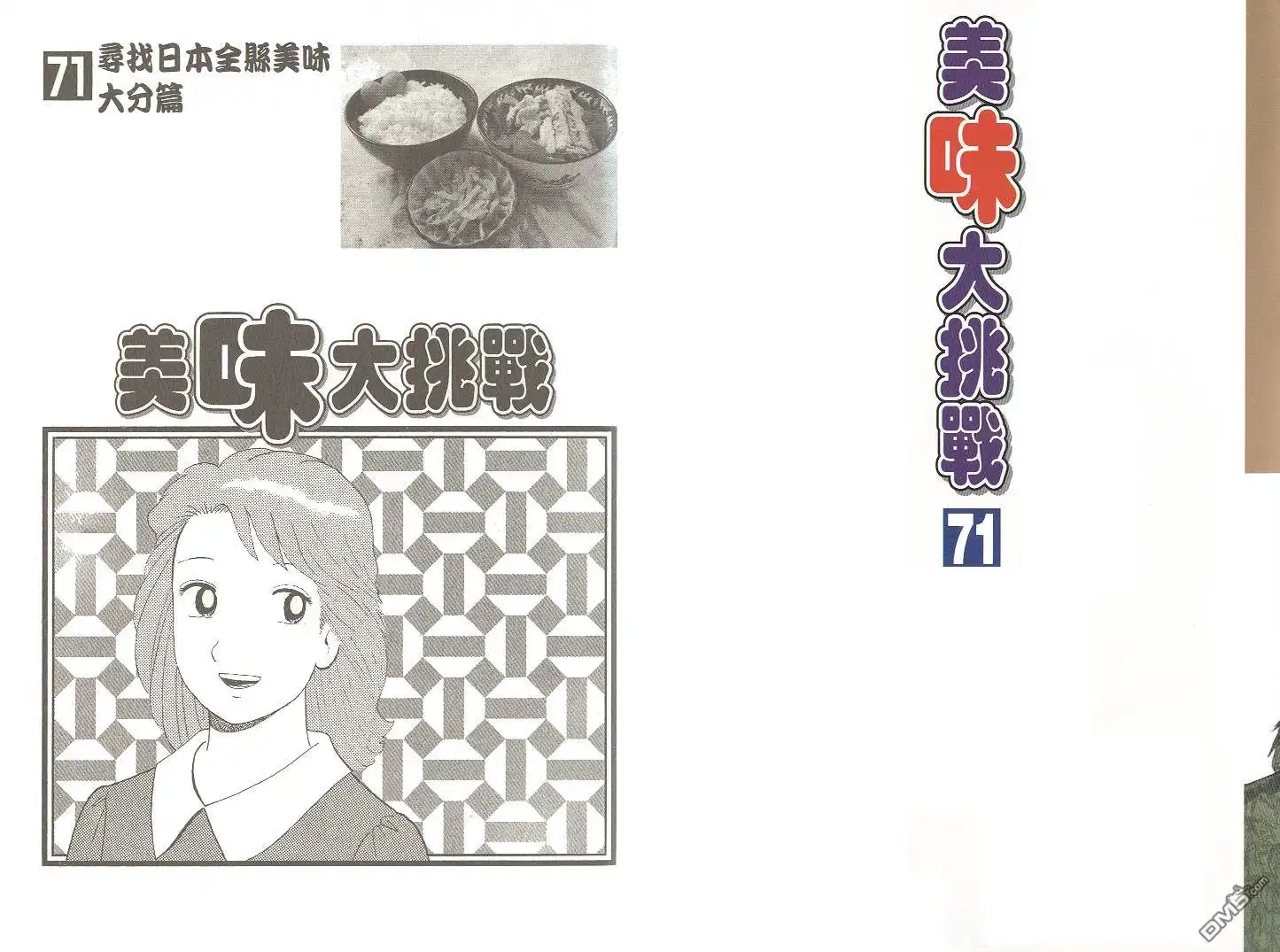 《美味大挑战》第71卷 第2页