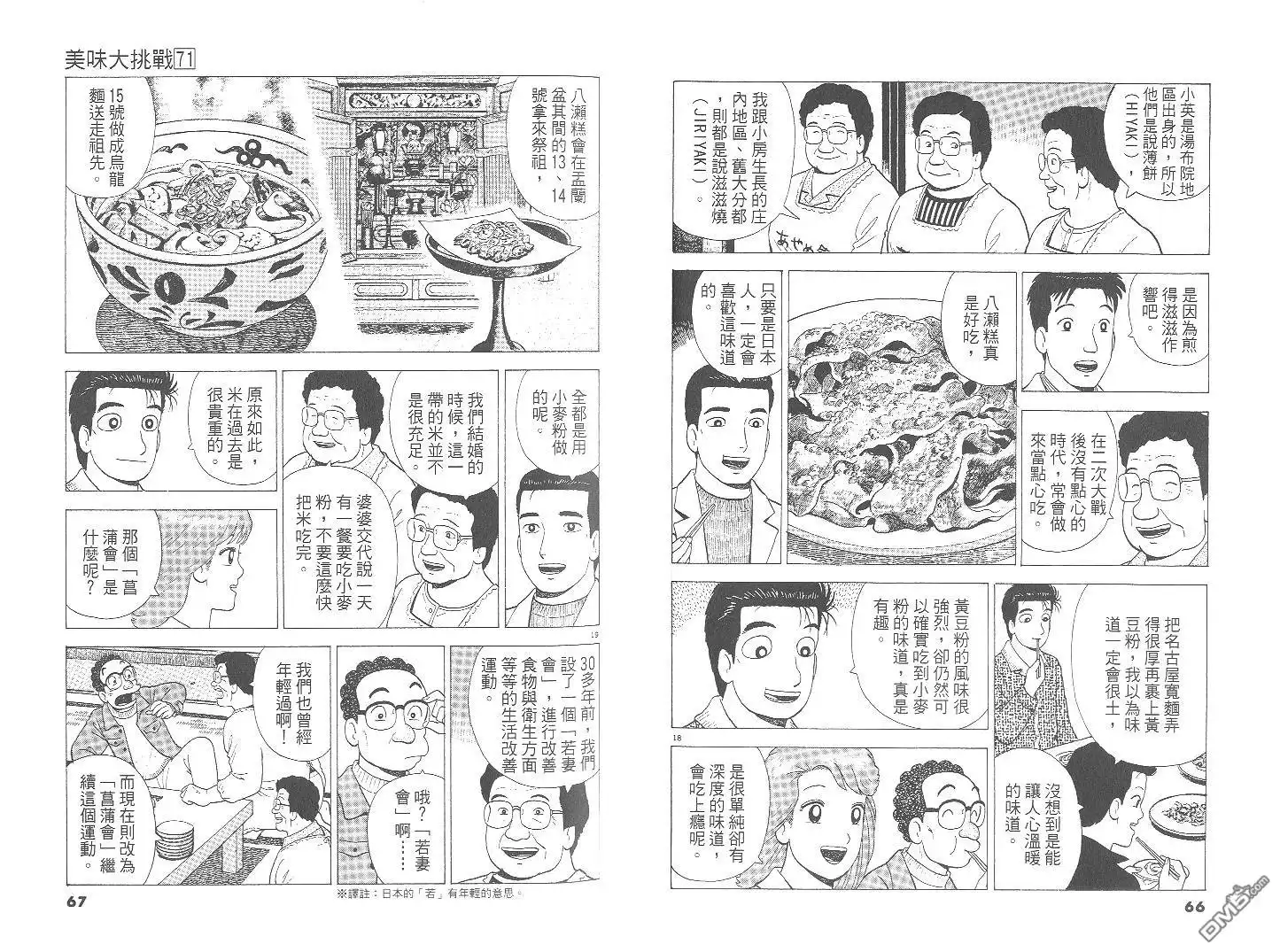 《美味大挑战》第71卷 第34页