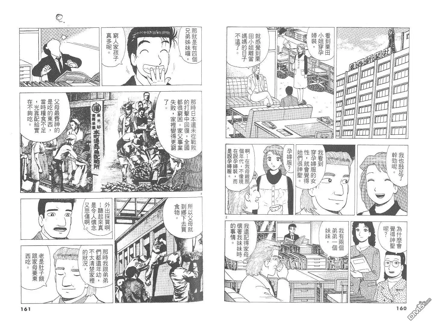 《美味大挑战》第71卷 第81页