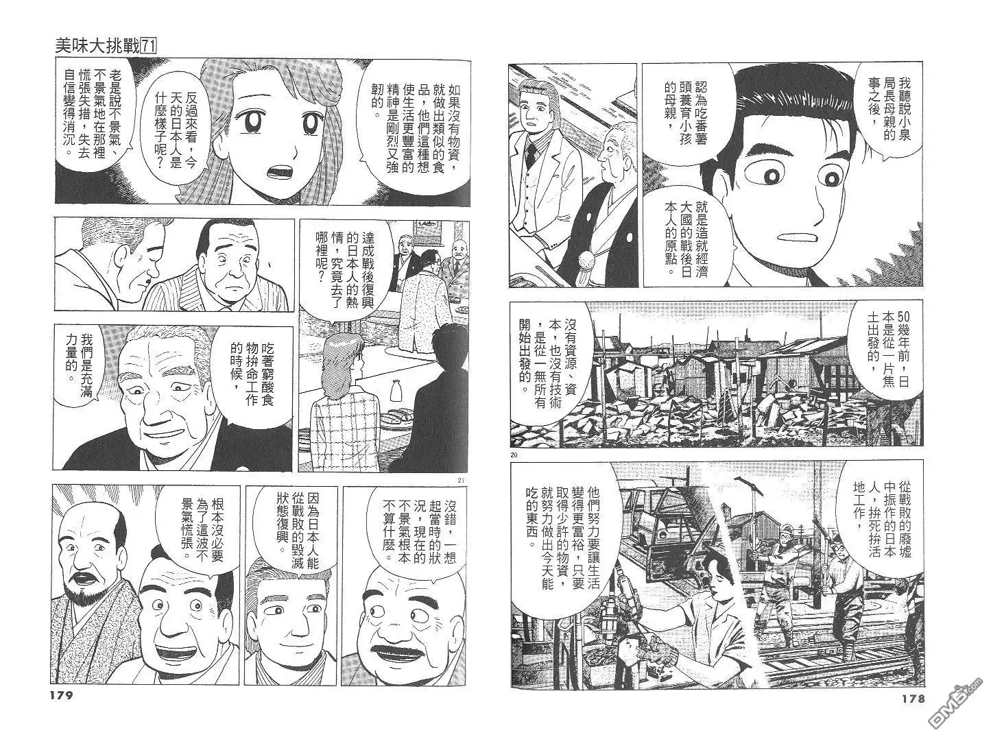 《美味大挑战》第71卷 第90页