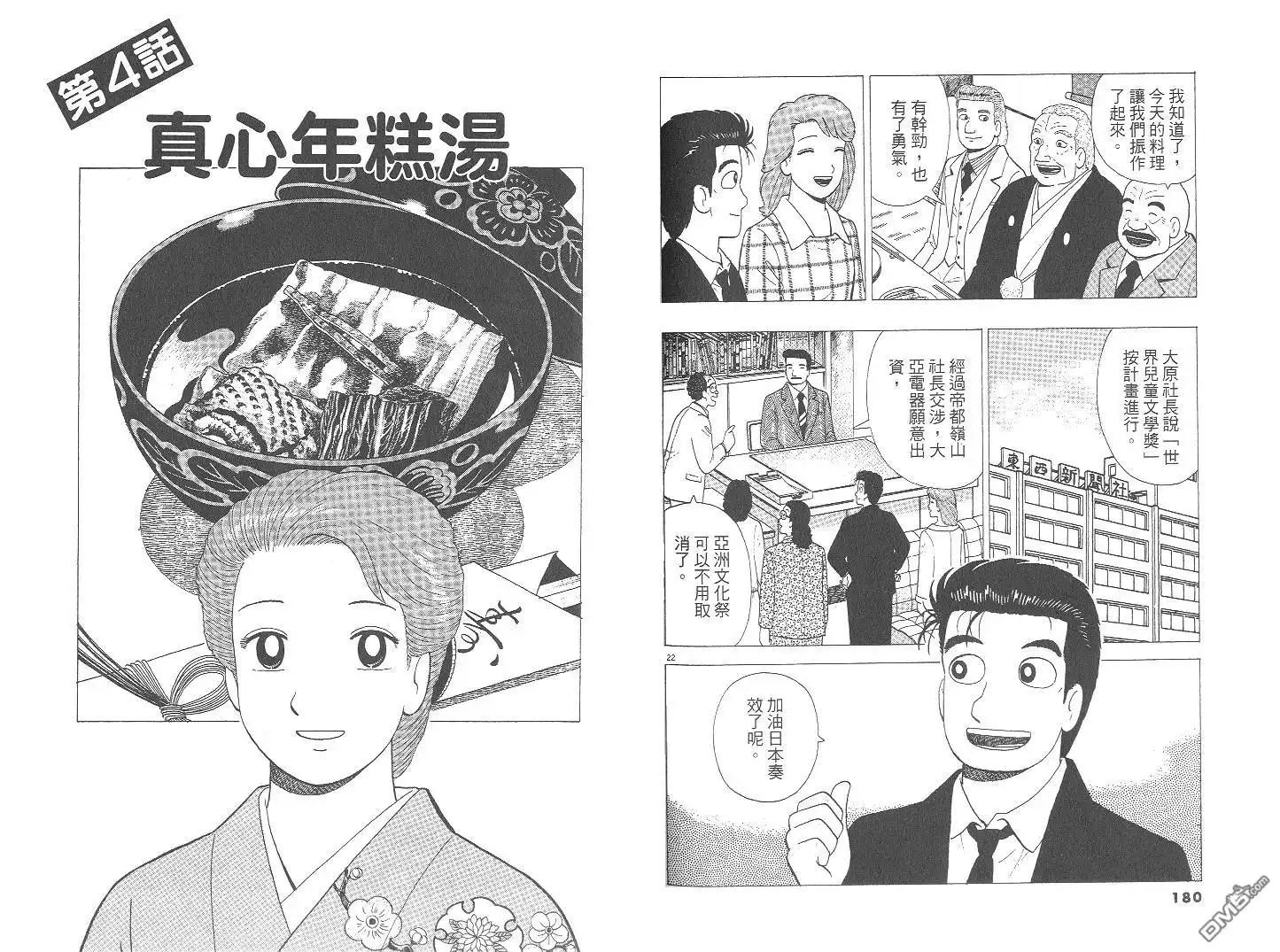 《美味大挑战》第71卷 第91页