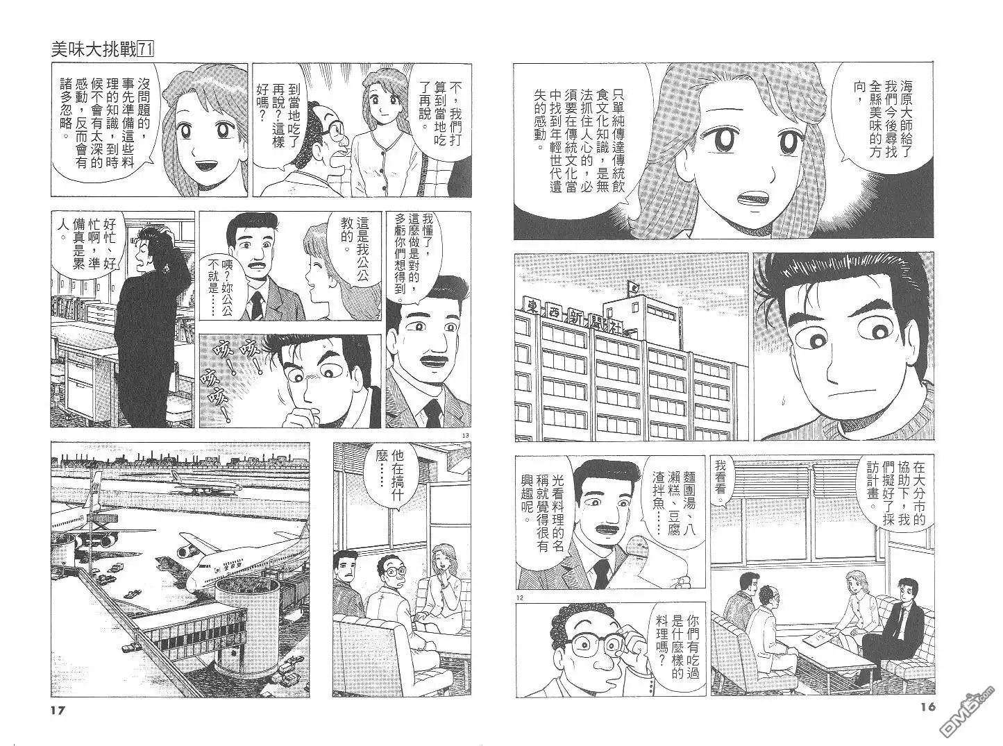 《美味大挑战》第71卷 第9页