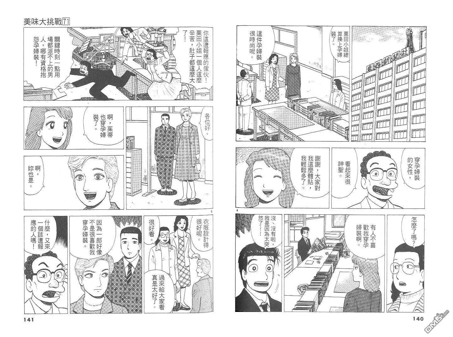 《美味大挑战》第71卷 第71页