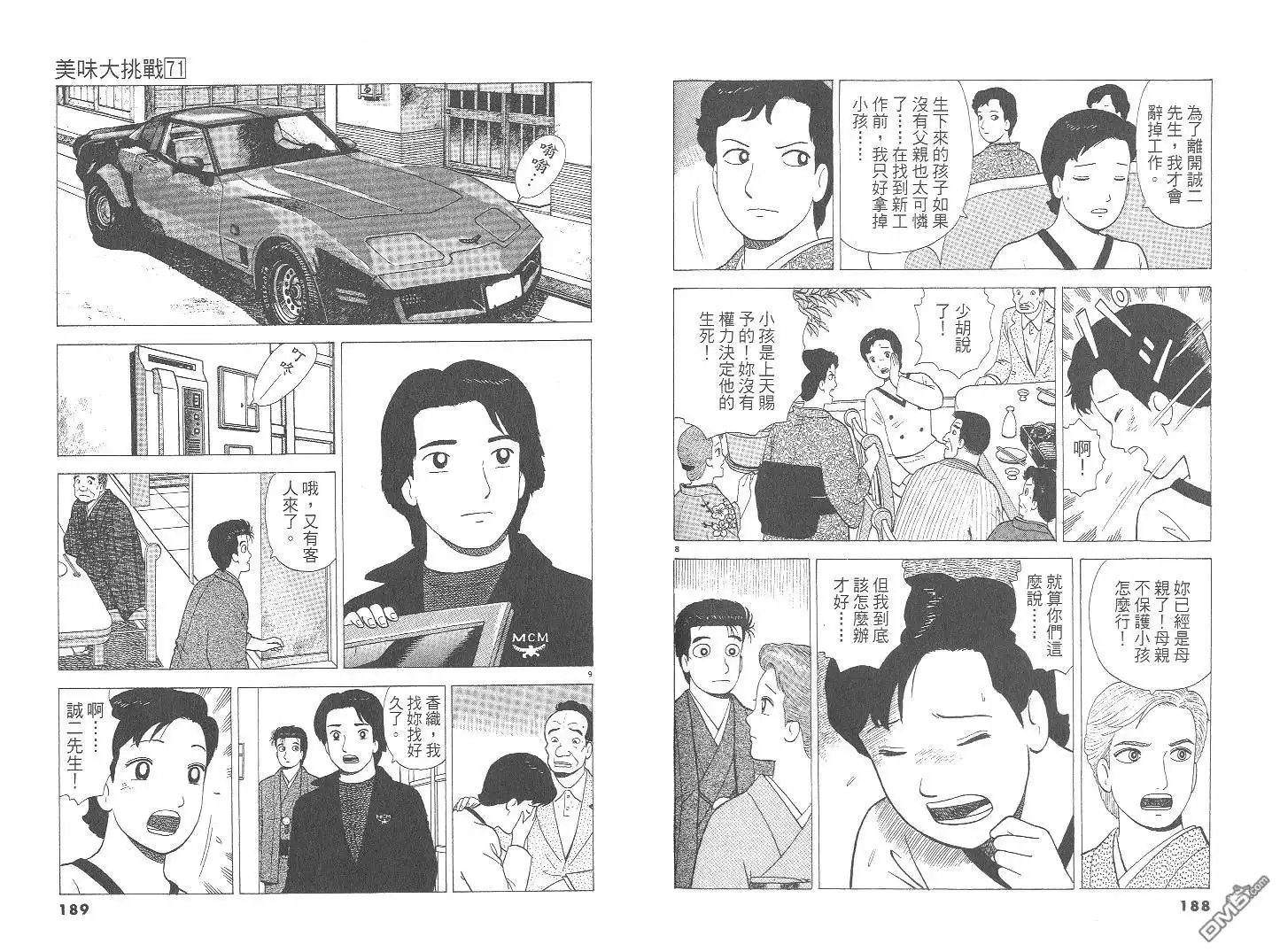《美味大挑战》第71卷 第95页