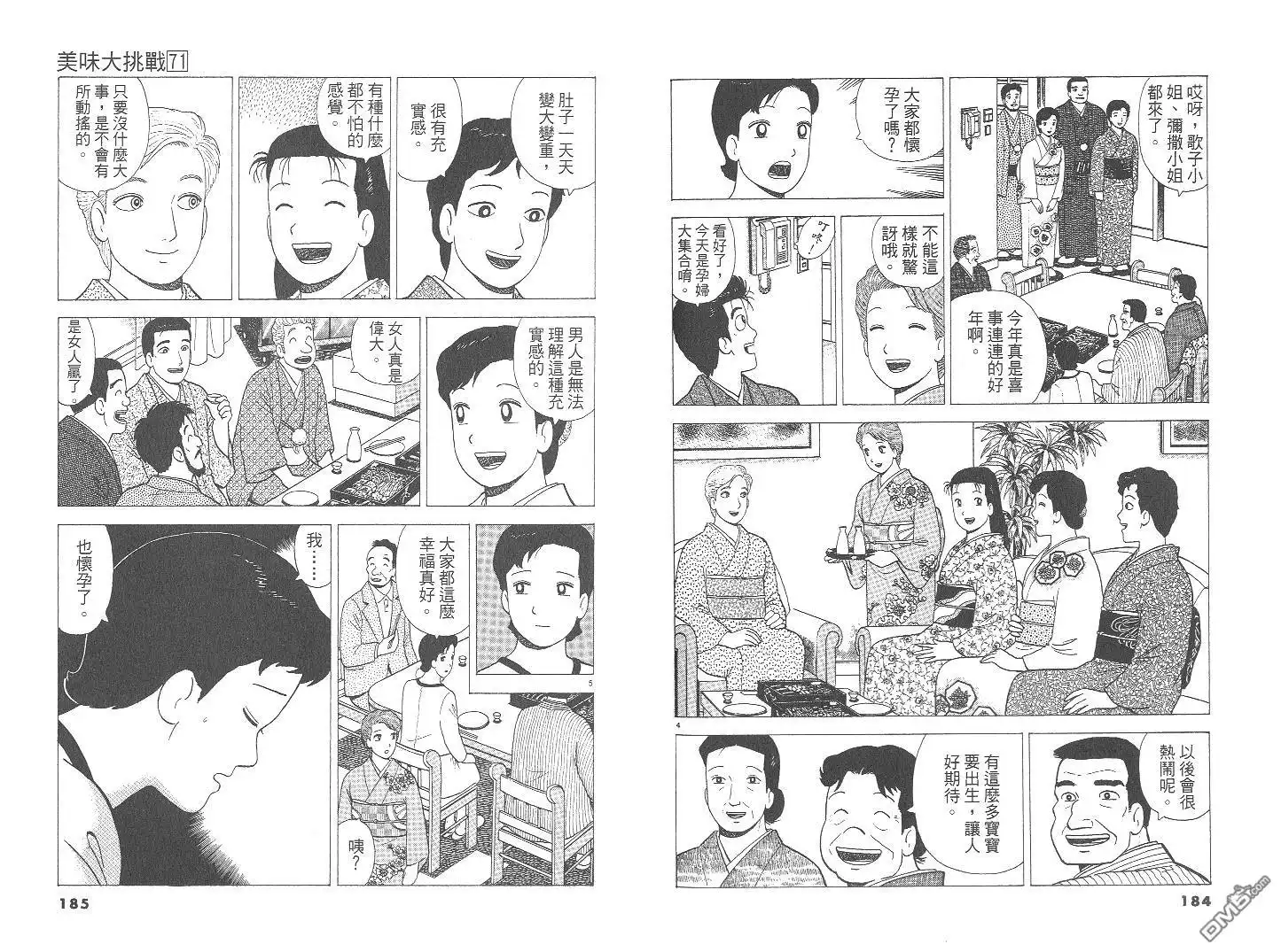 《美味大挑战》第71卷 第93页
