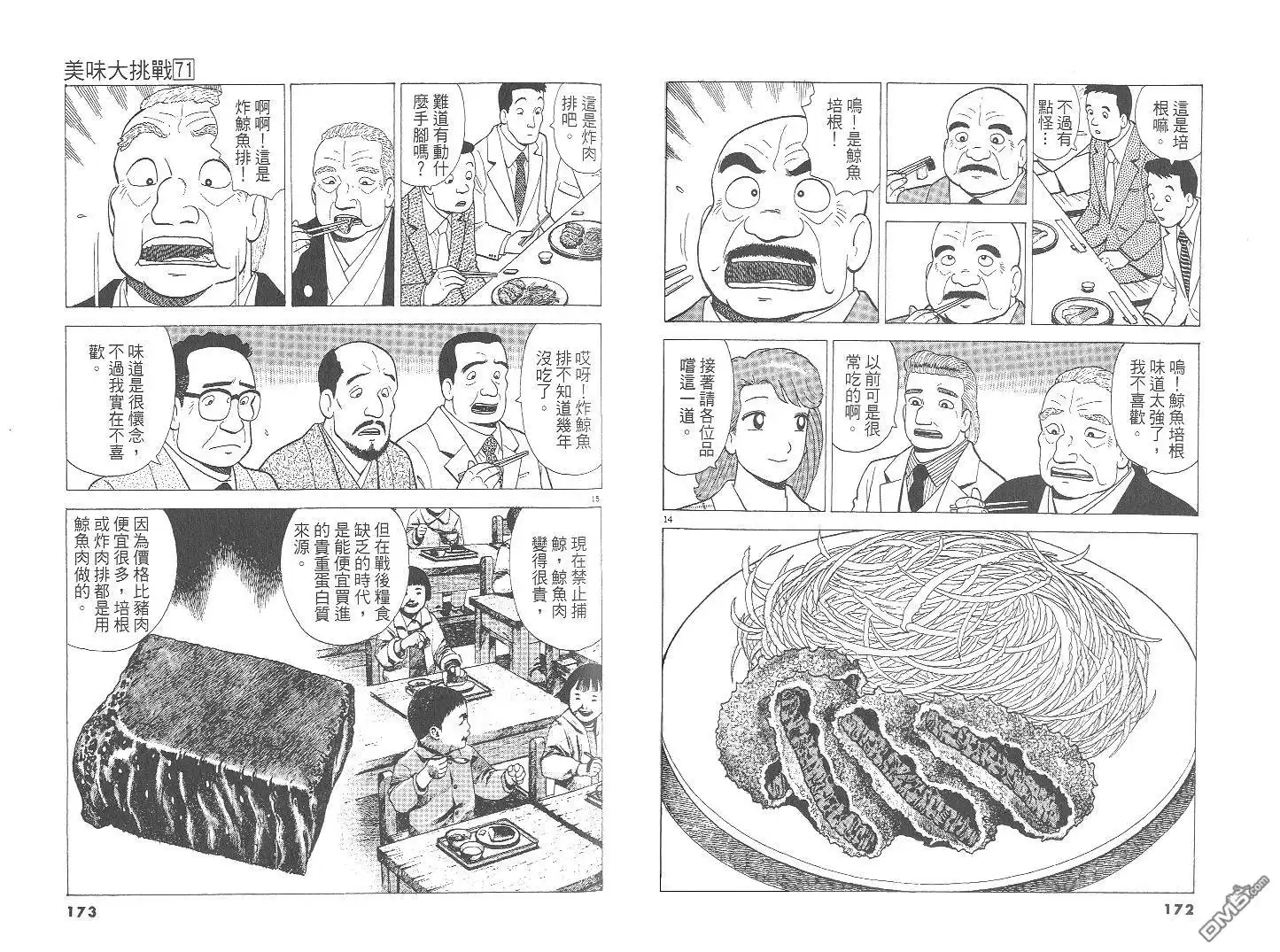 《美味大挑战》第71卷 第87页