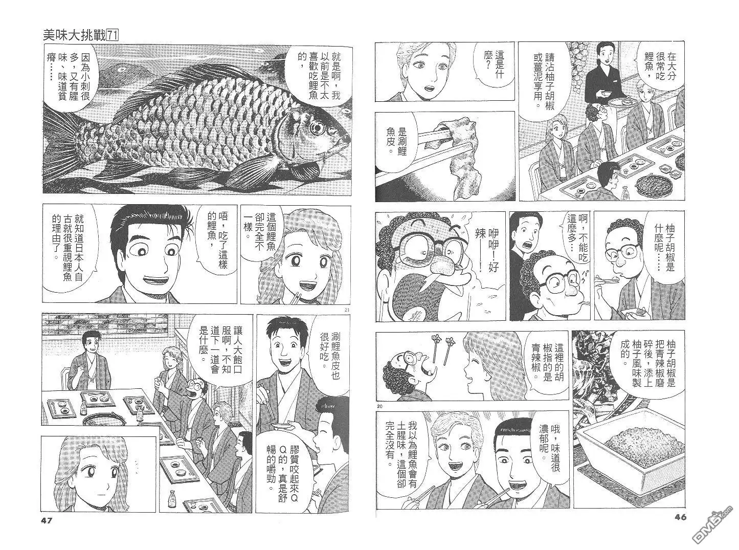《美味大挑战》第71卷 第24页