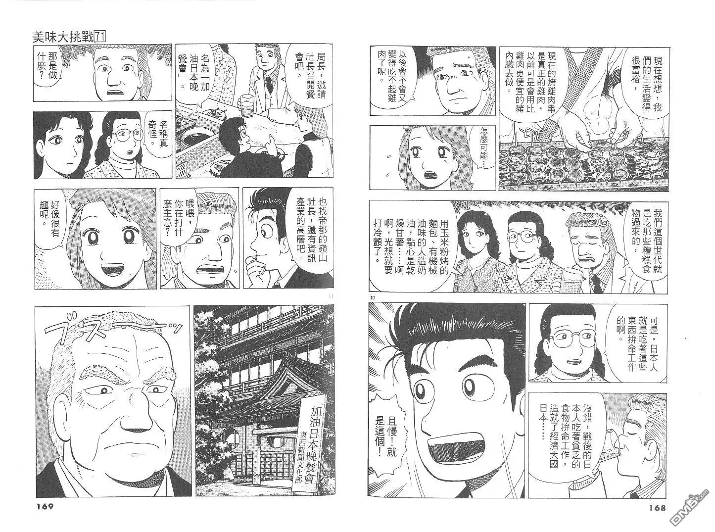 《美味大挑战》第71卷 第85页