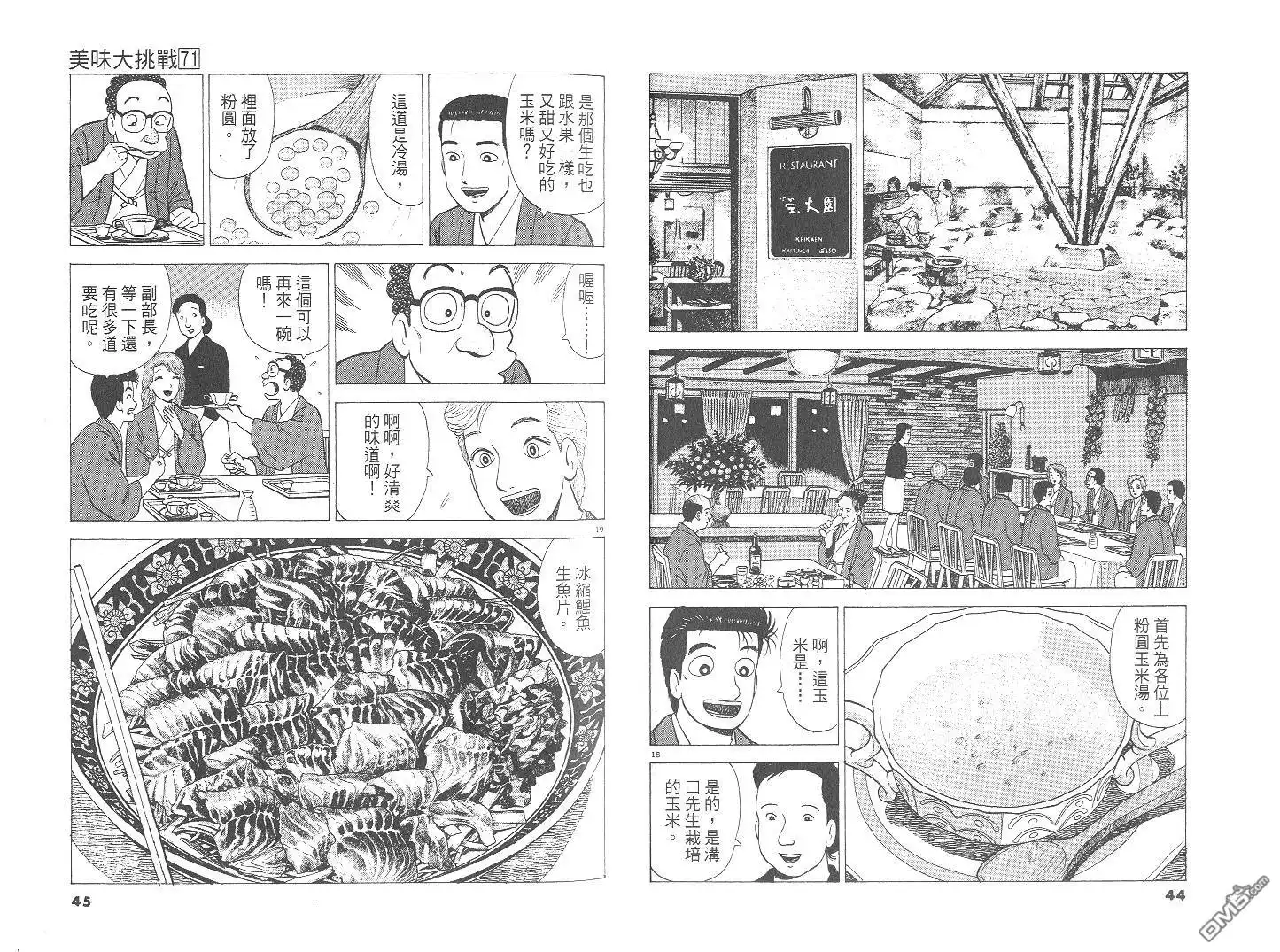 《美味大挑战》第71卷 第23页