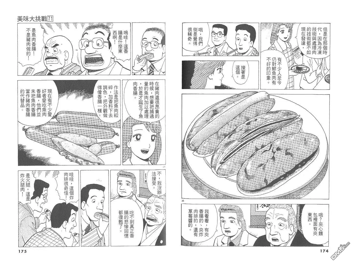 《美味大挑战》第71卷 第88页