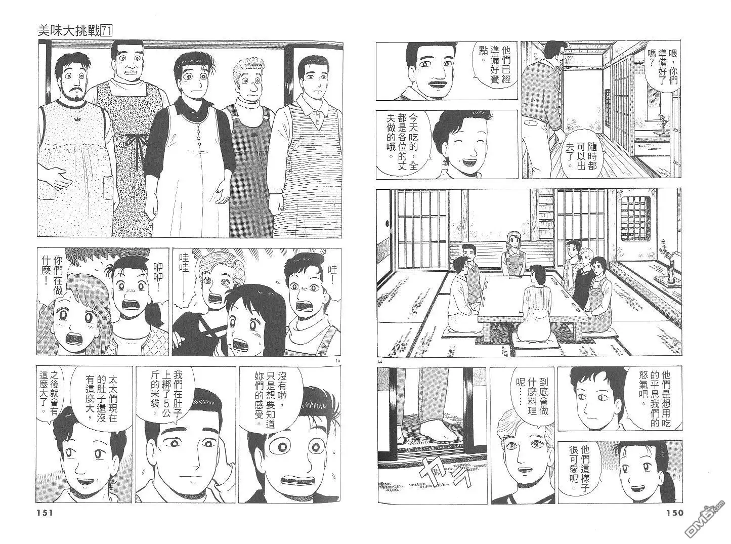 《美味大挑战》第71卷 第76页