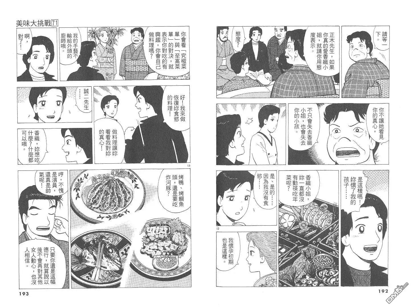 《美味大挑战》第71卷 第97页