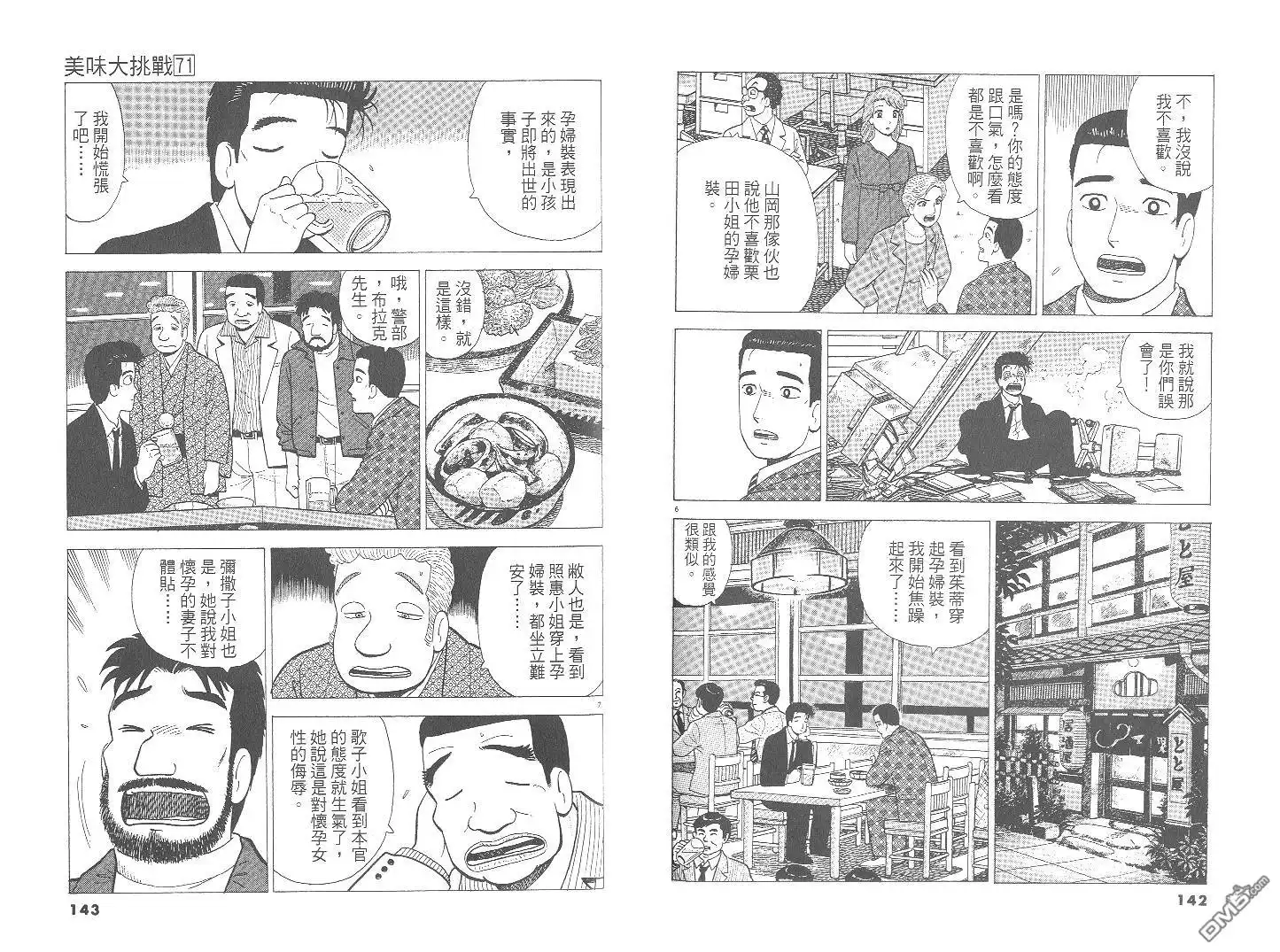 《美味大挑战》第71卷 第72页