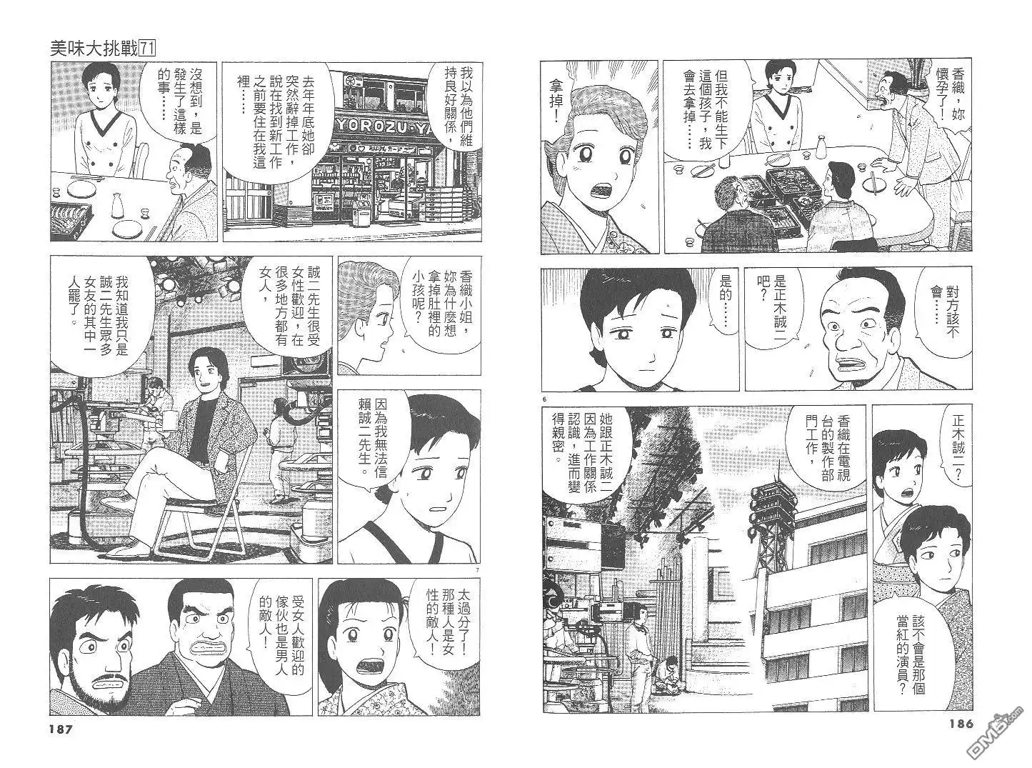 《美味大挑战》第71卷 第94页