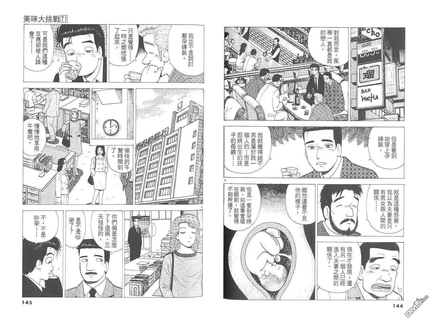 《美味大挑战》第71卷 第73页