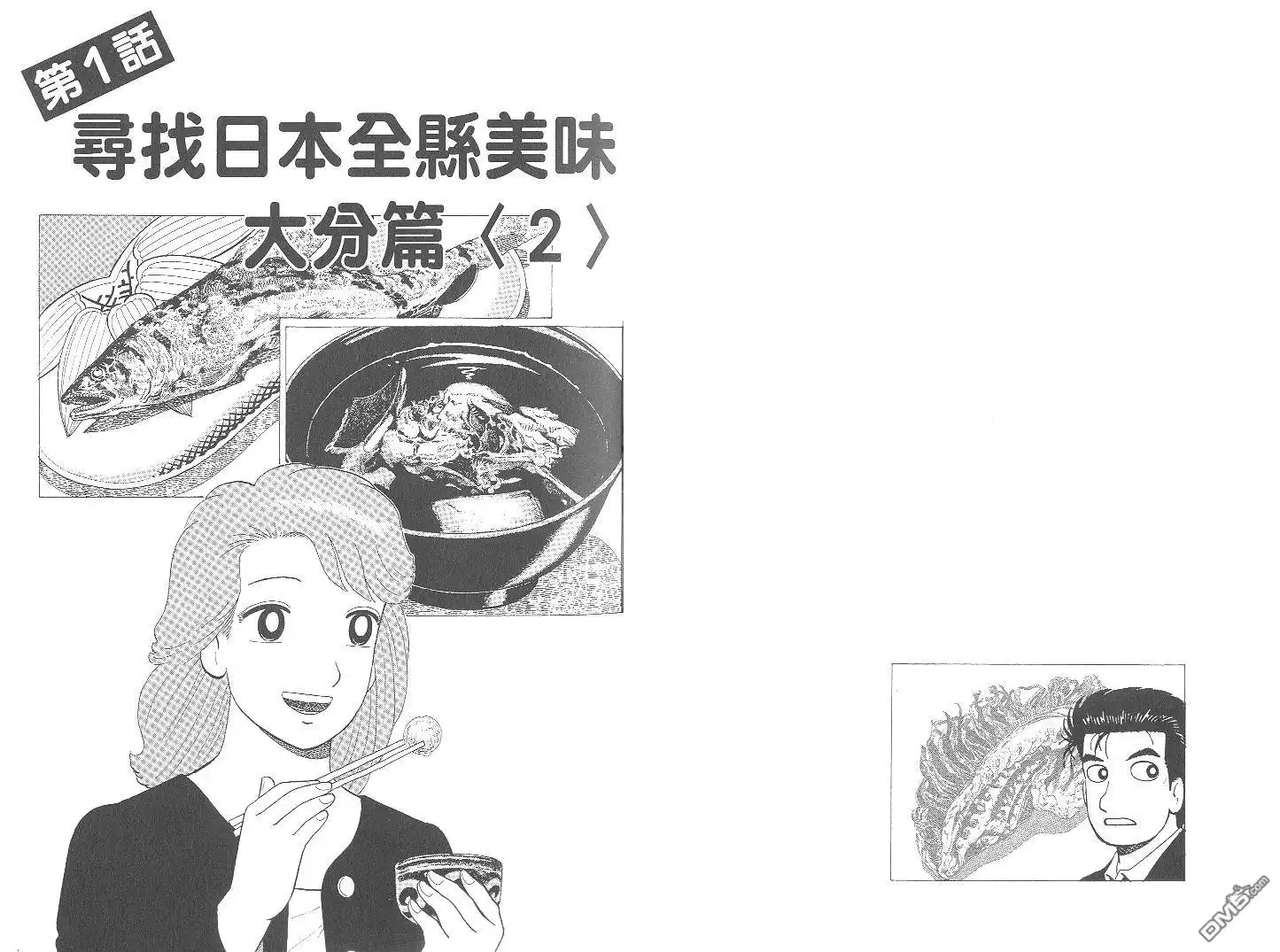 《美味大挑战》第71卷 第14页