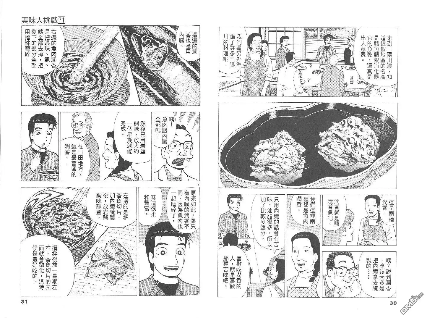 《美味大挑战》第71卷 第16页