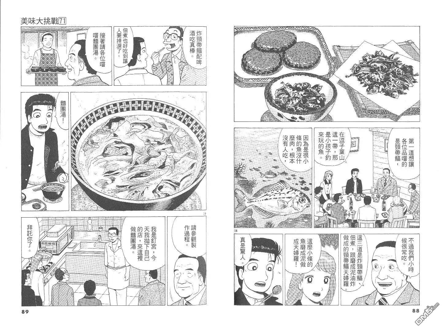 《美味大挑战》第71卷 第45页