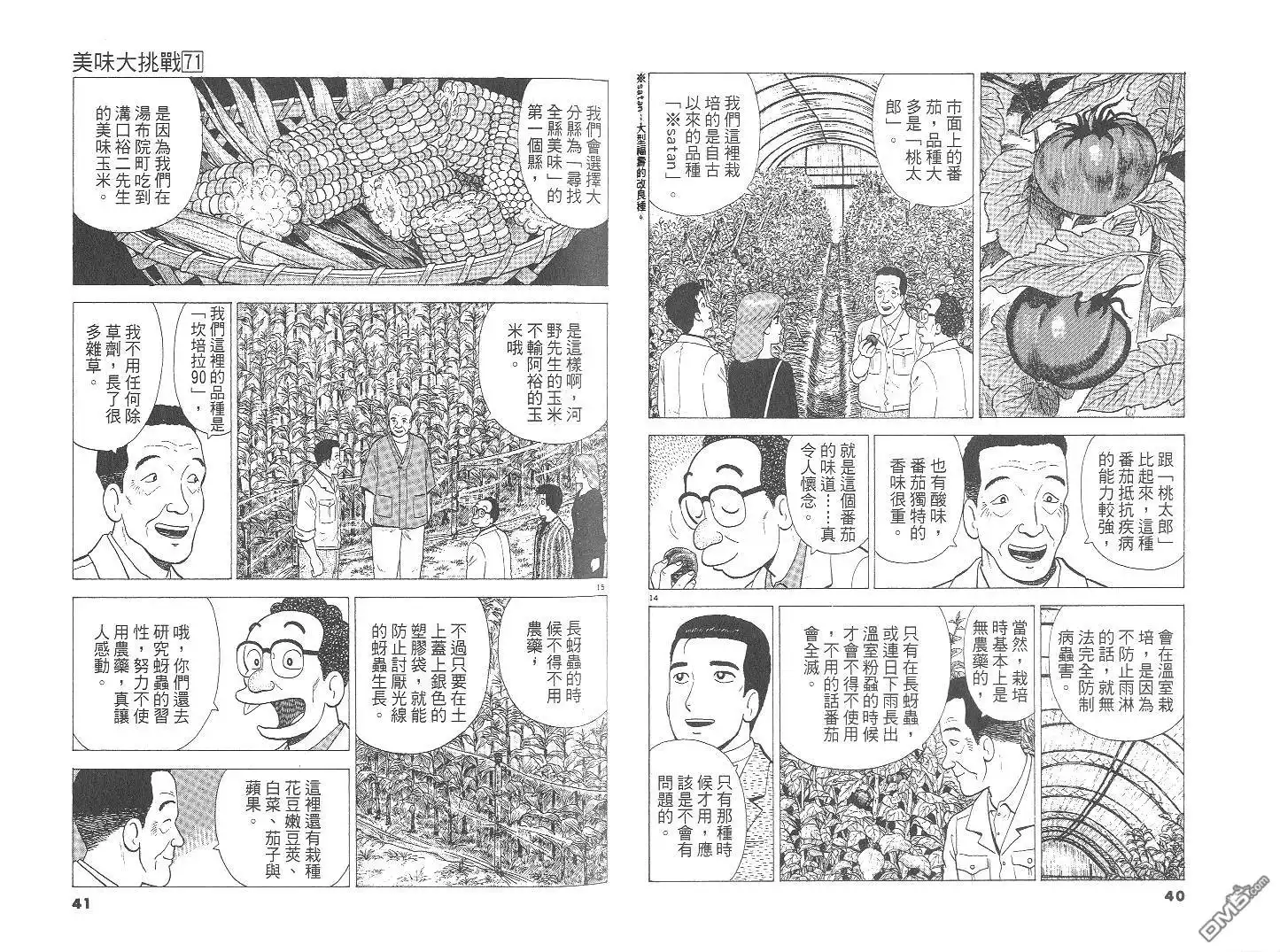 《美味大挑战》第71卷 第21页