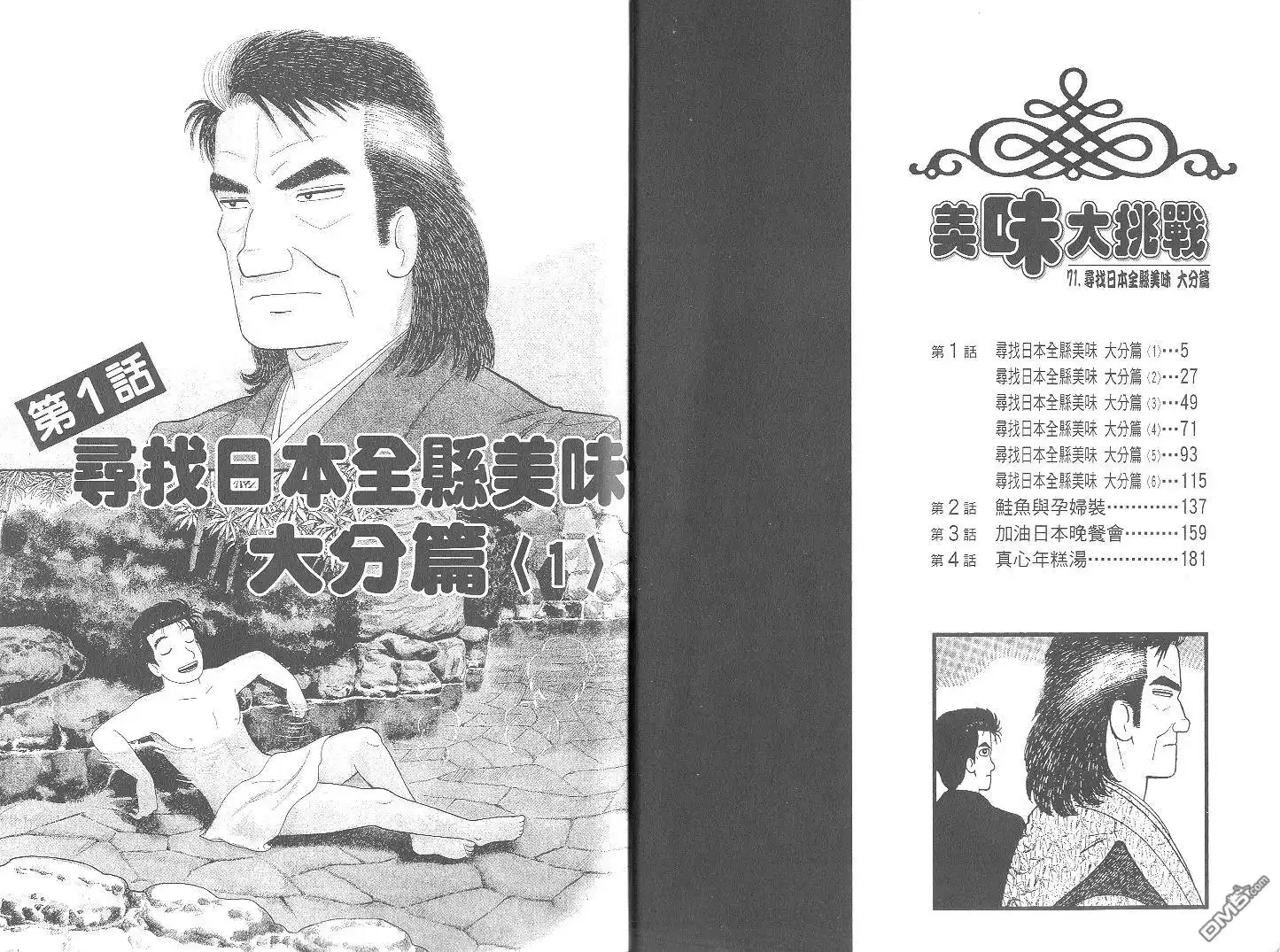 《美味大挑战》第71卷 第3页