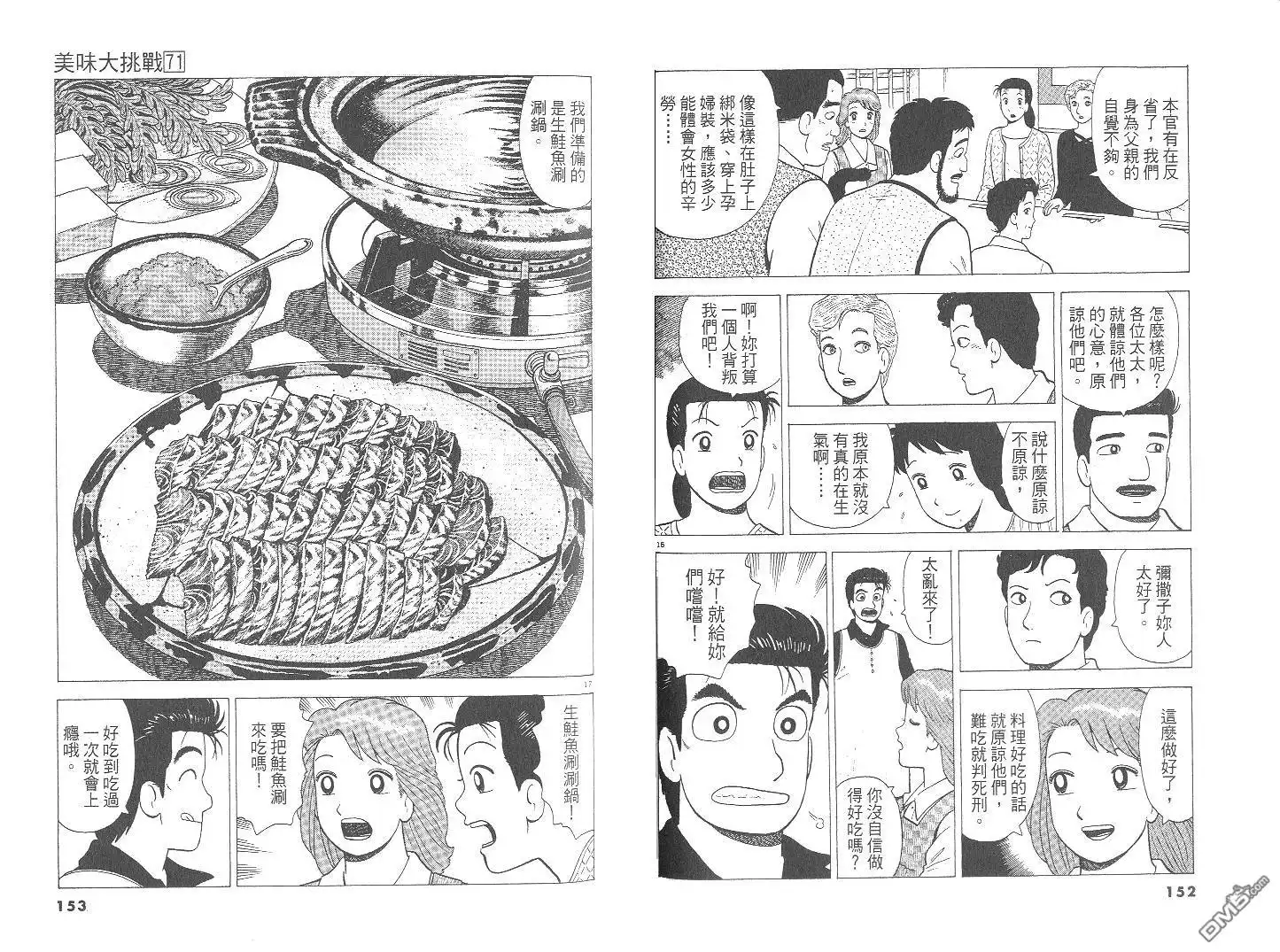 《美味大挑战》第71卷 第77页