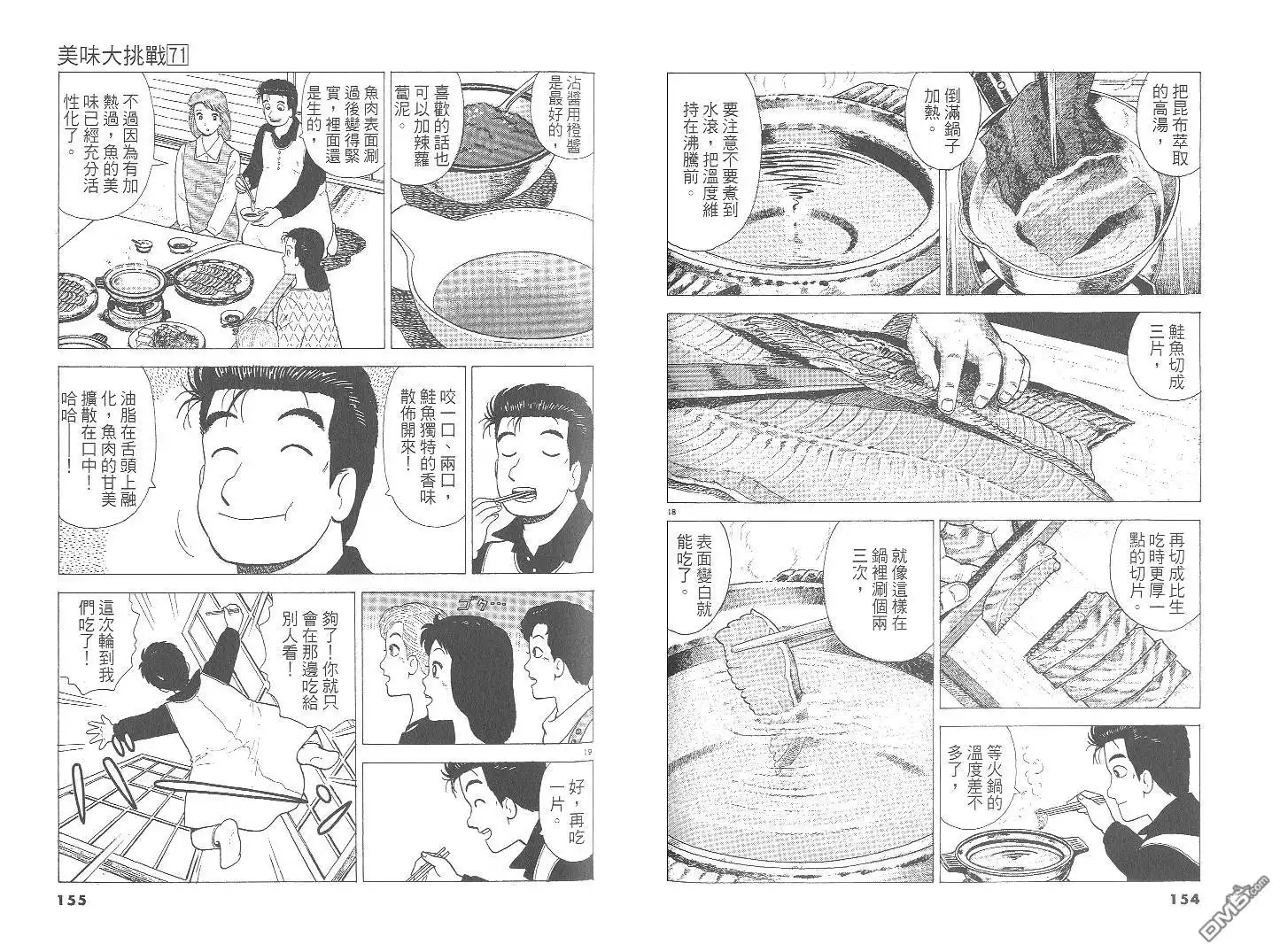 《美味大挑战》第71卷 第78页