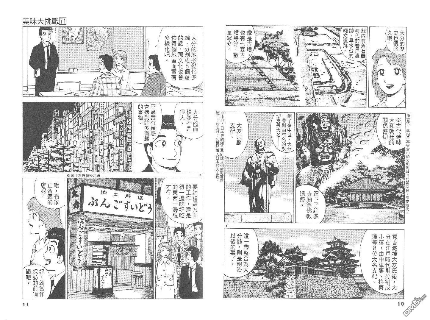 《美味大挑战》第71卷 第6页