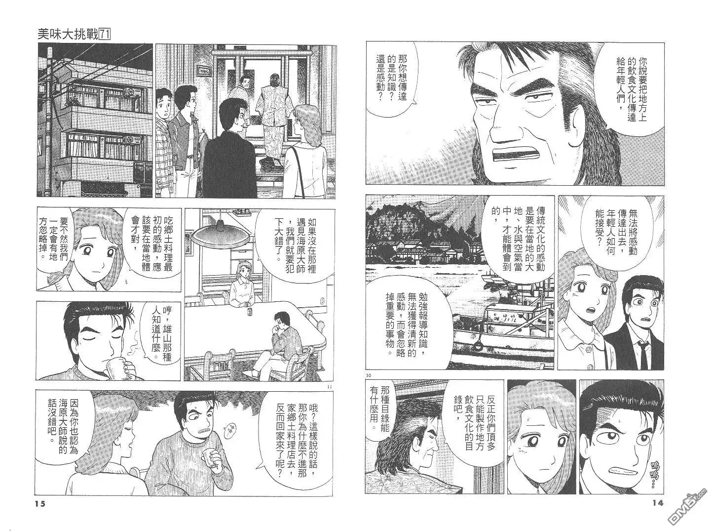 《美味大挑战》第71卷 第8页