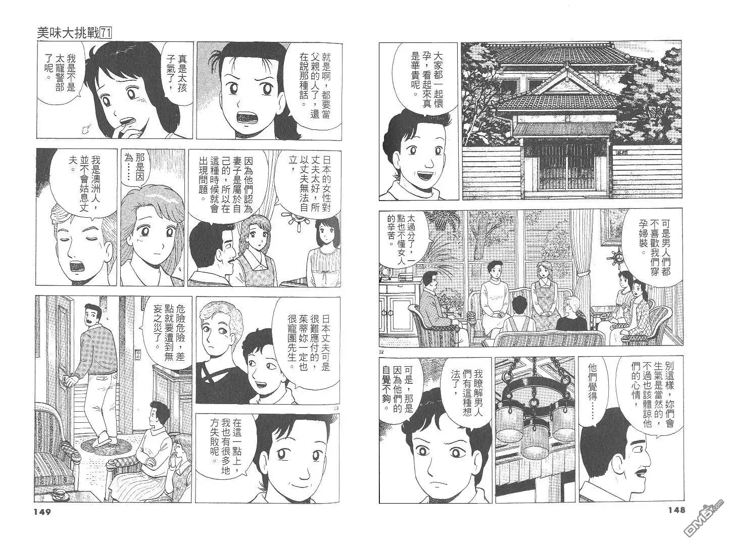 《美味大挑战》第71卷 第75页