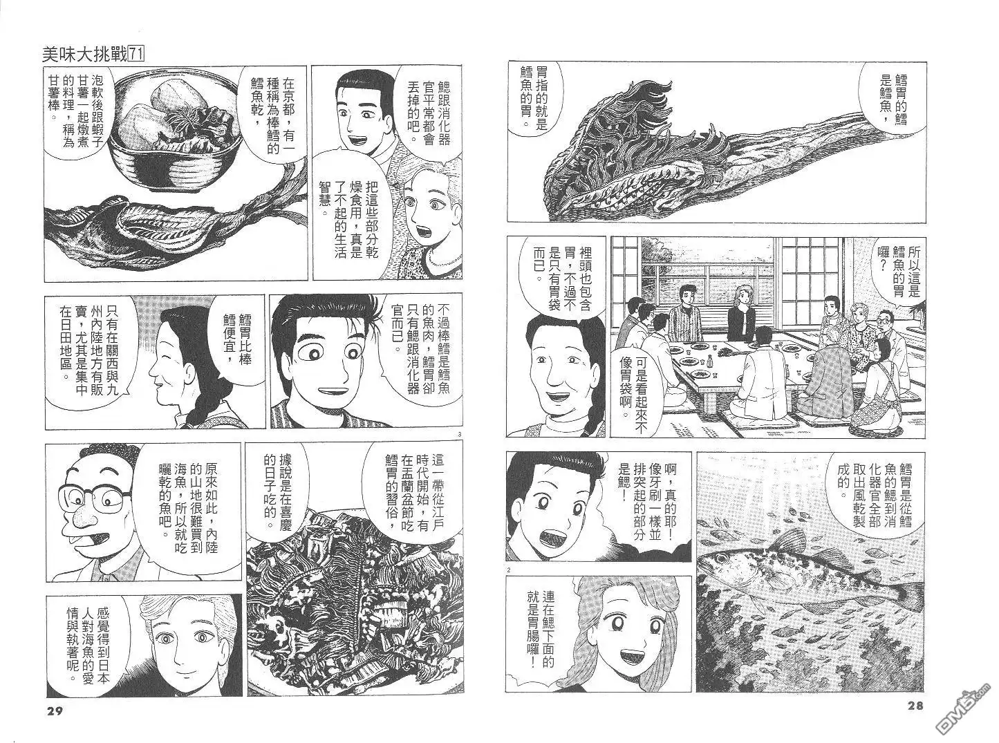 《美味大挑战》第71卷 第15页