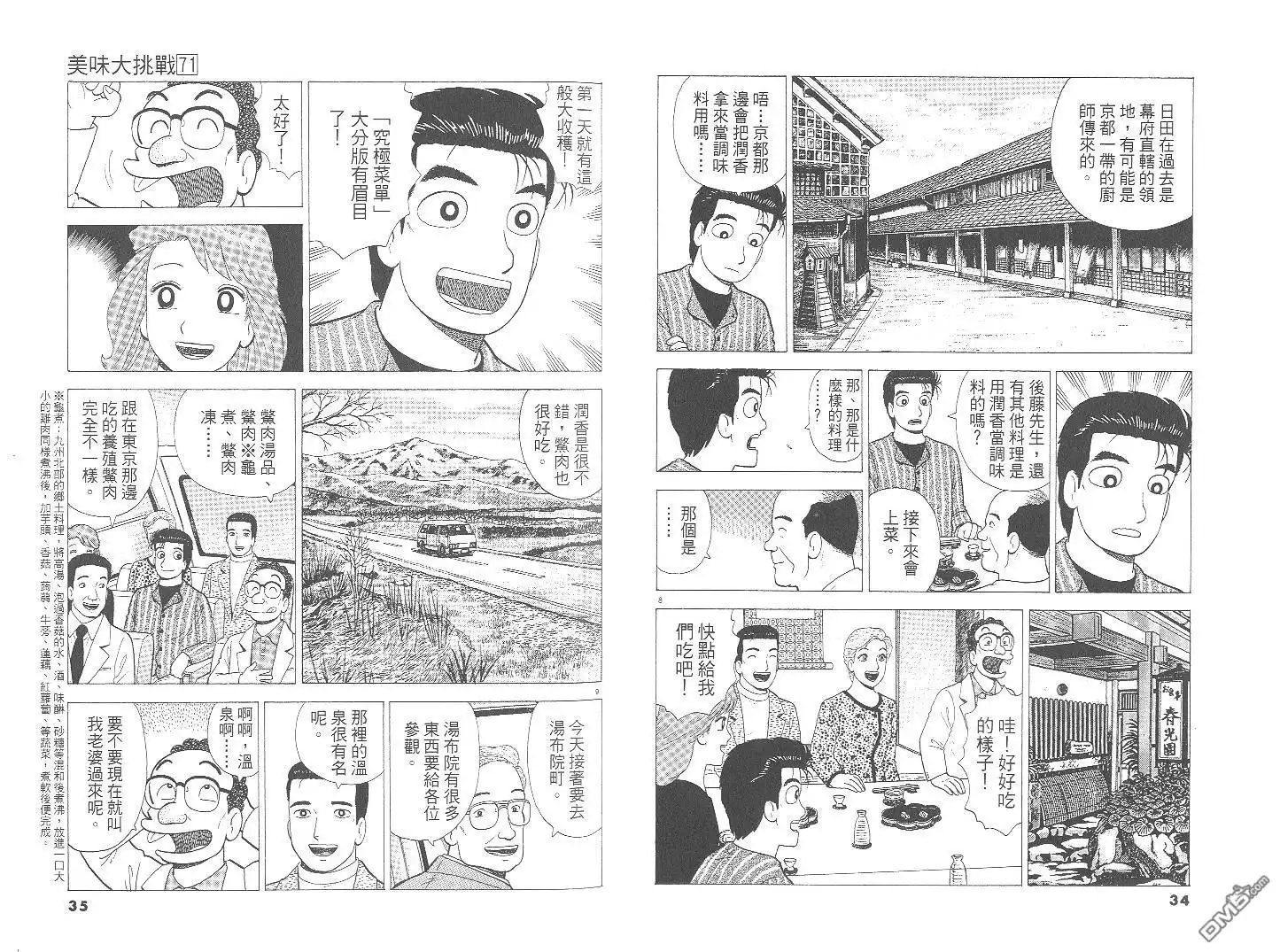 《美味大挑战》第71卷 第18页