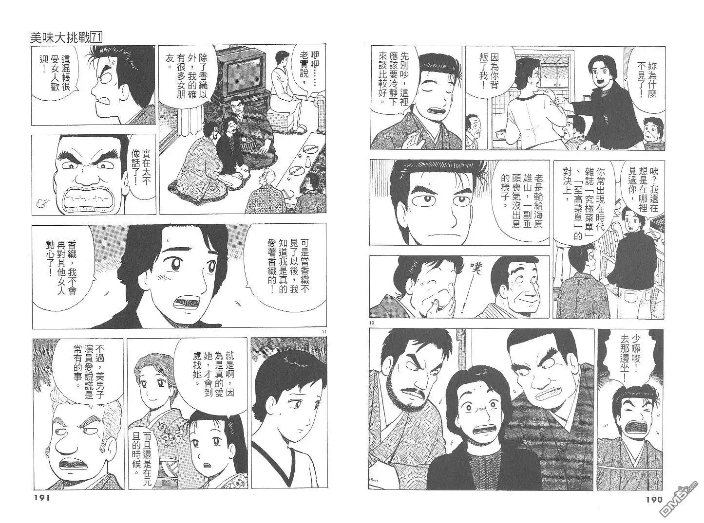 《美味大挑战》第71卷 第96页