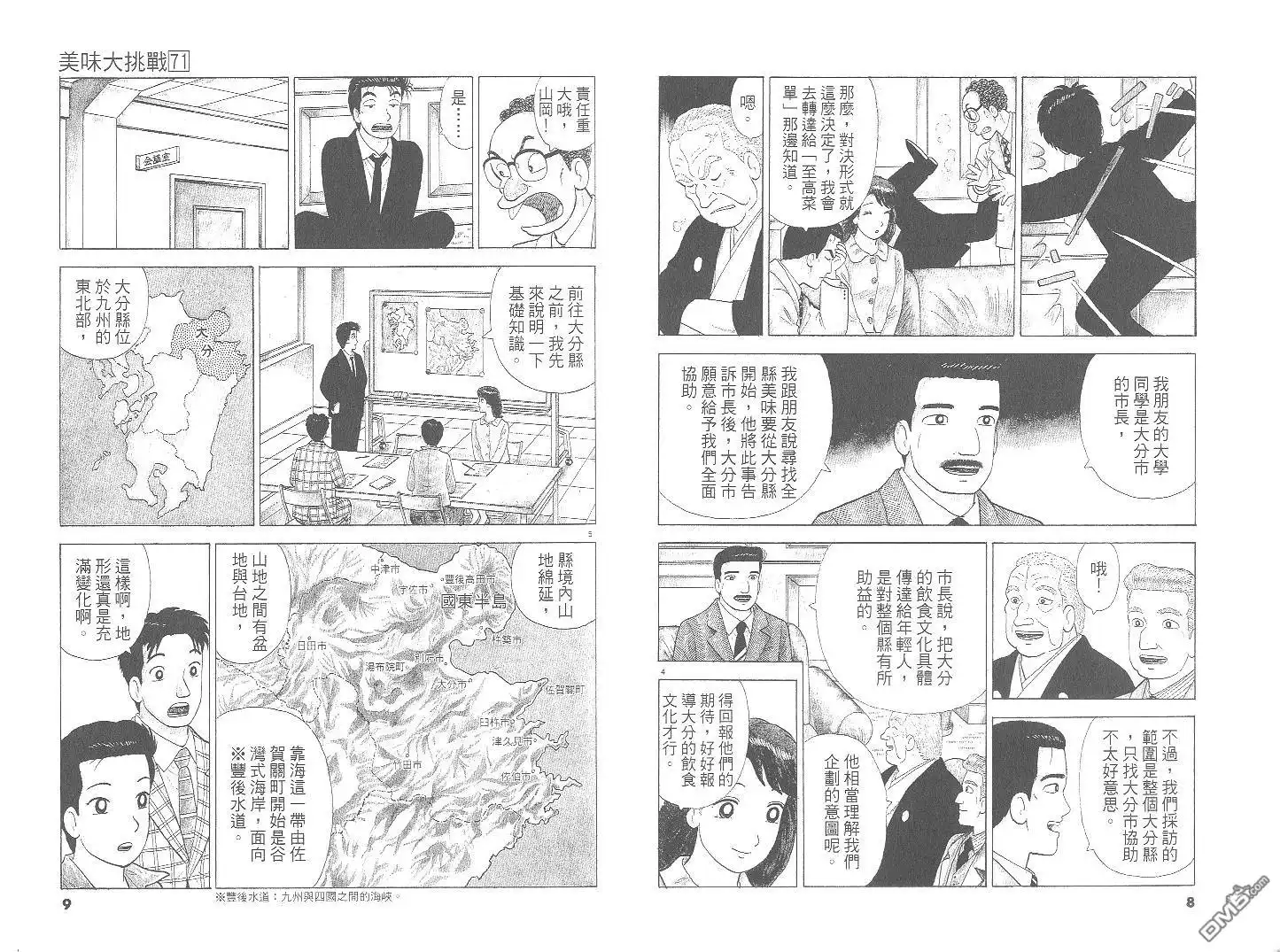《美味大挑战》第71卷 第5页